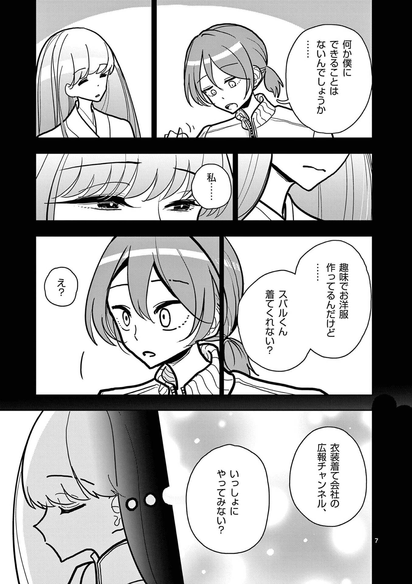 Sono Honoo no Na wa Seiheki - Chapter 22 - Page 7