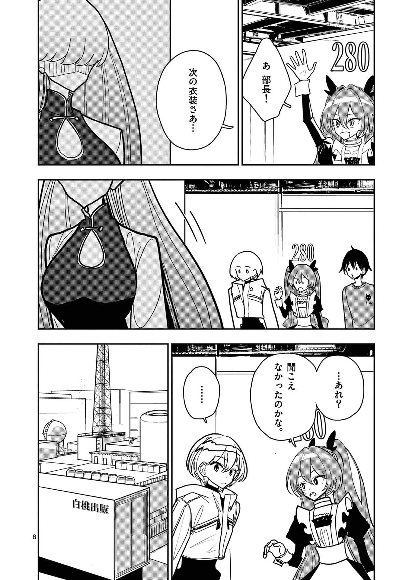 Sono Honoo no Na wa Seiheki - Chapter 22 - Page 8