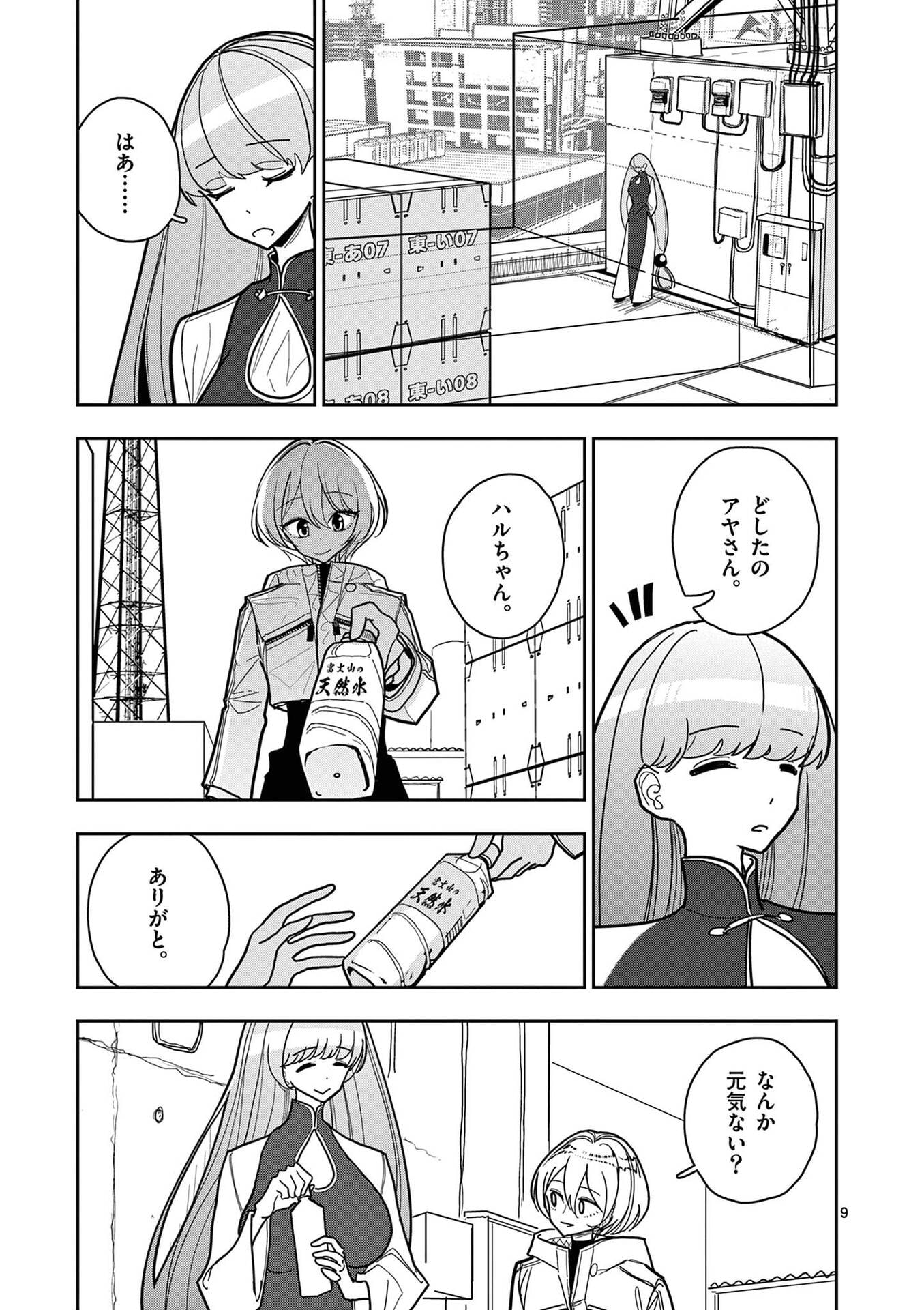 Sono Honoo no Na wa Seiheki - Chapter 22 - Page 9
