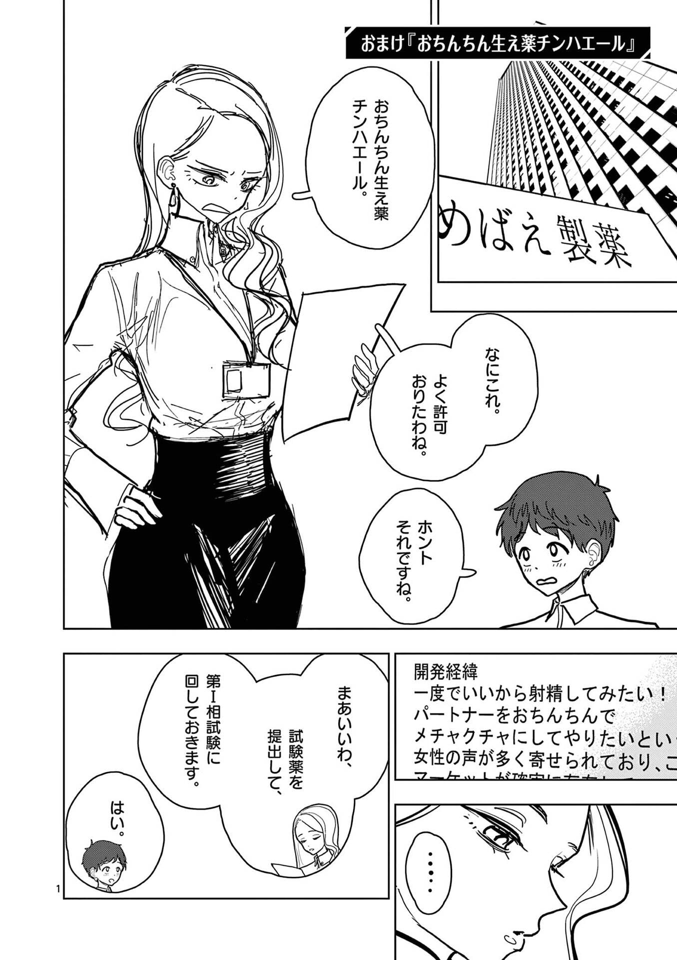 Sono Honoo no Na wa Seiheki - Chapter 23.5 - Page 1