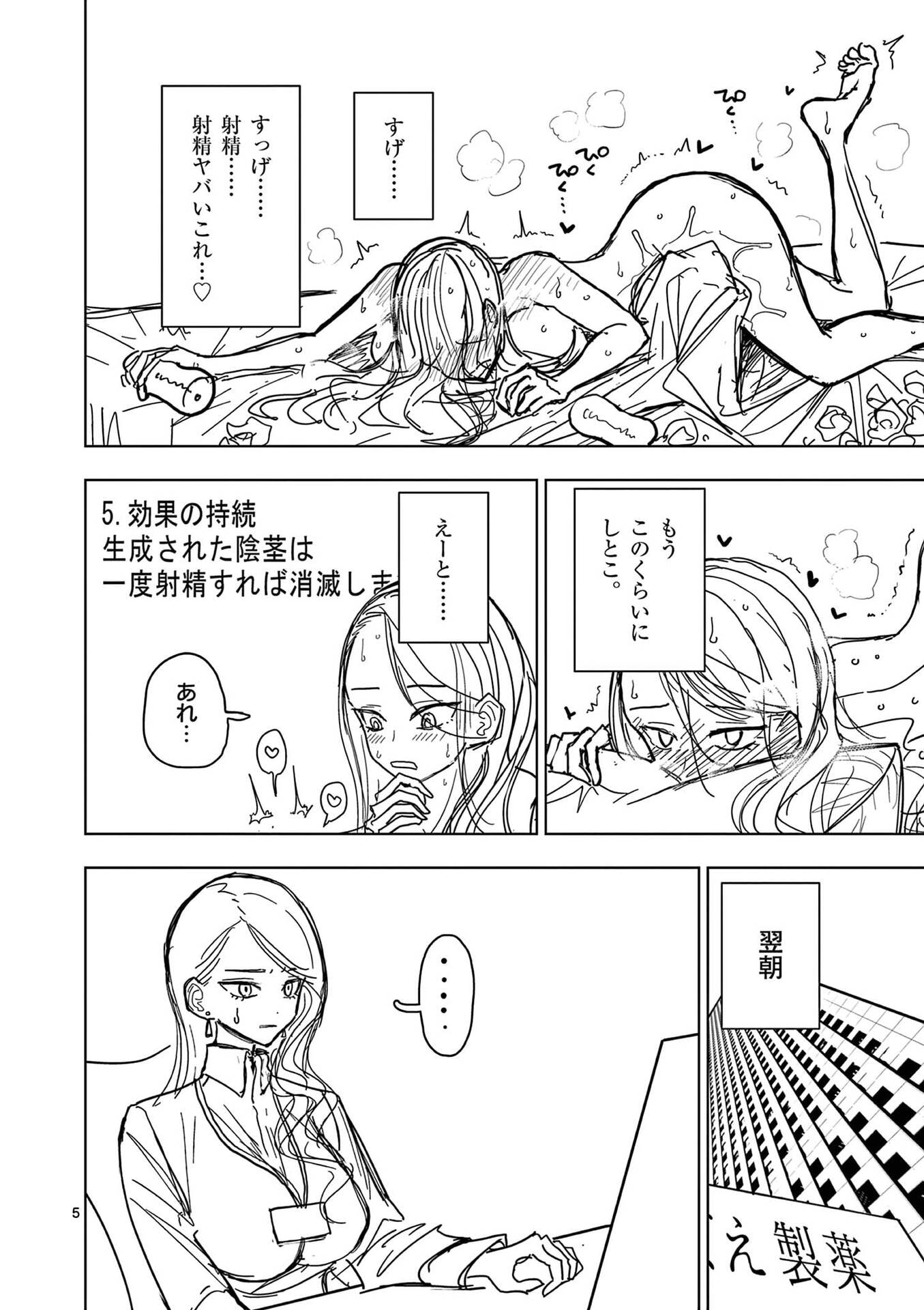 Sono Honoo no Na wa Seiheki - Chapter 23.5 - Page 5