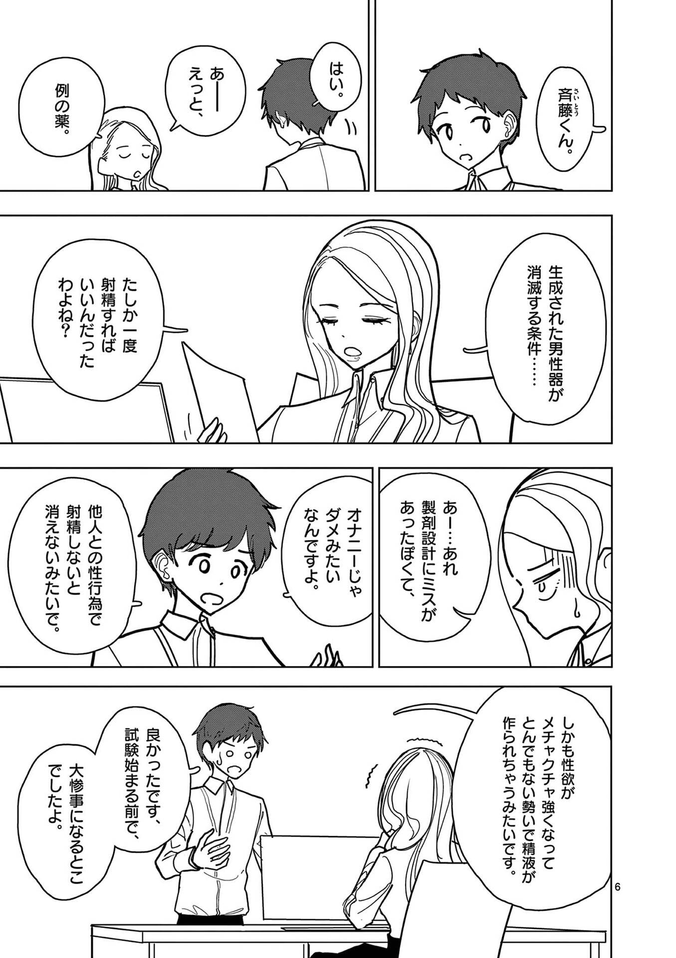 Sono Honoo no Na wa Seiheki - Chapter 23.5 - Page 6