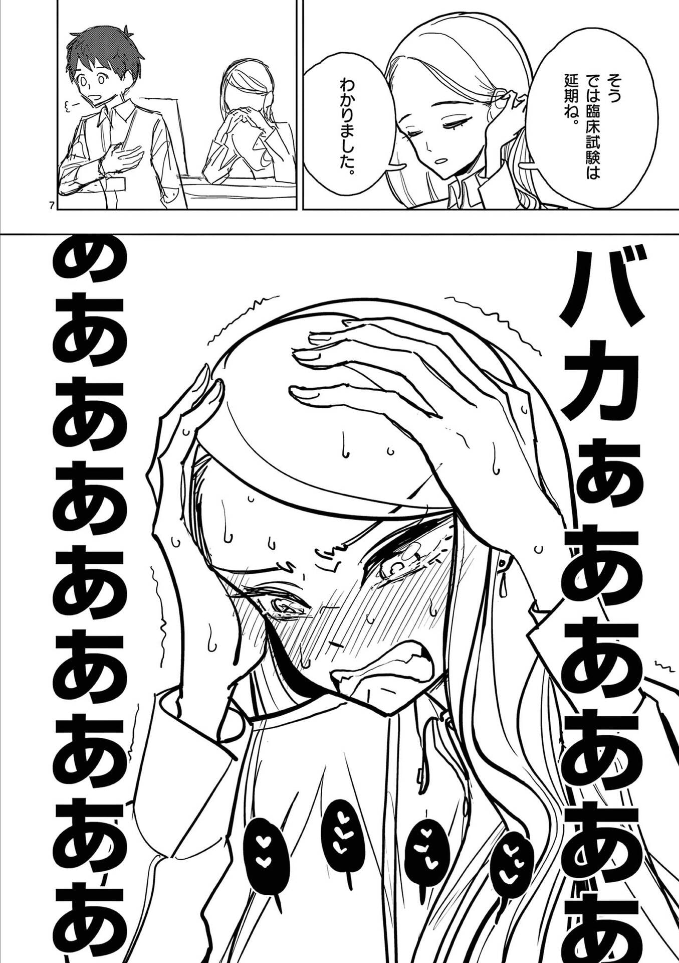 Sono Honoo no Na wa Seiheki - Chapter 23.5 - Page 7