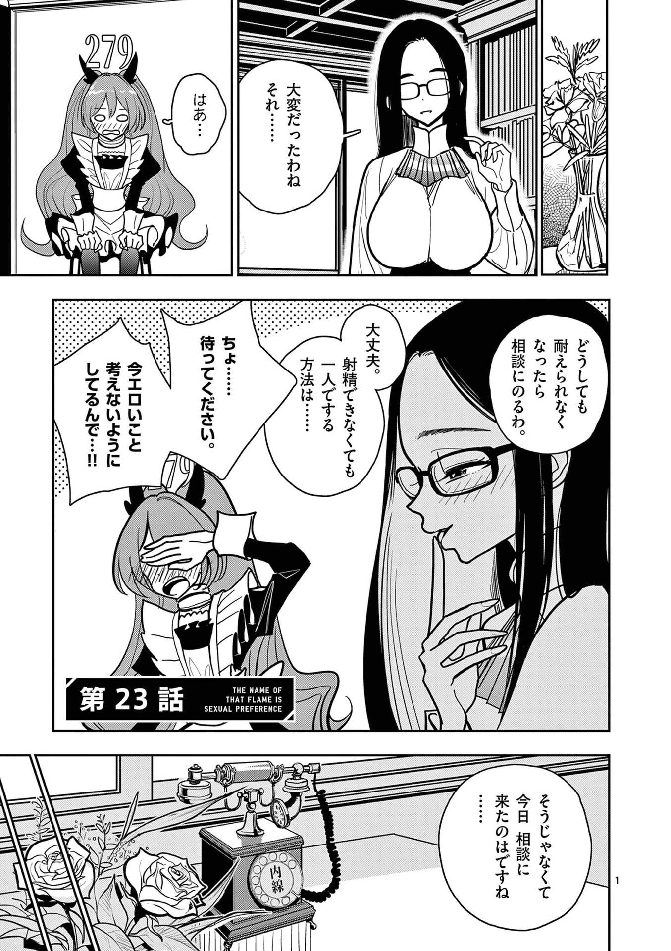 Sono Honoo no Na wa Seiheki - Chapter 23 - Page 1