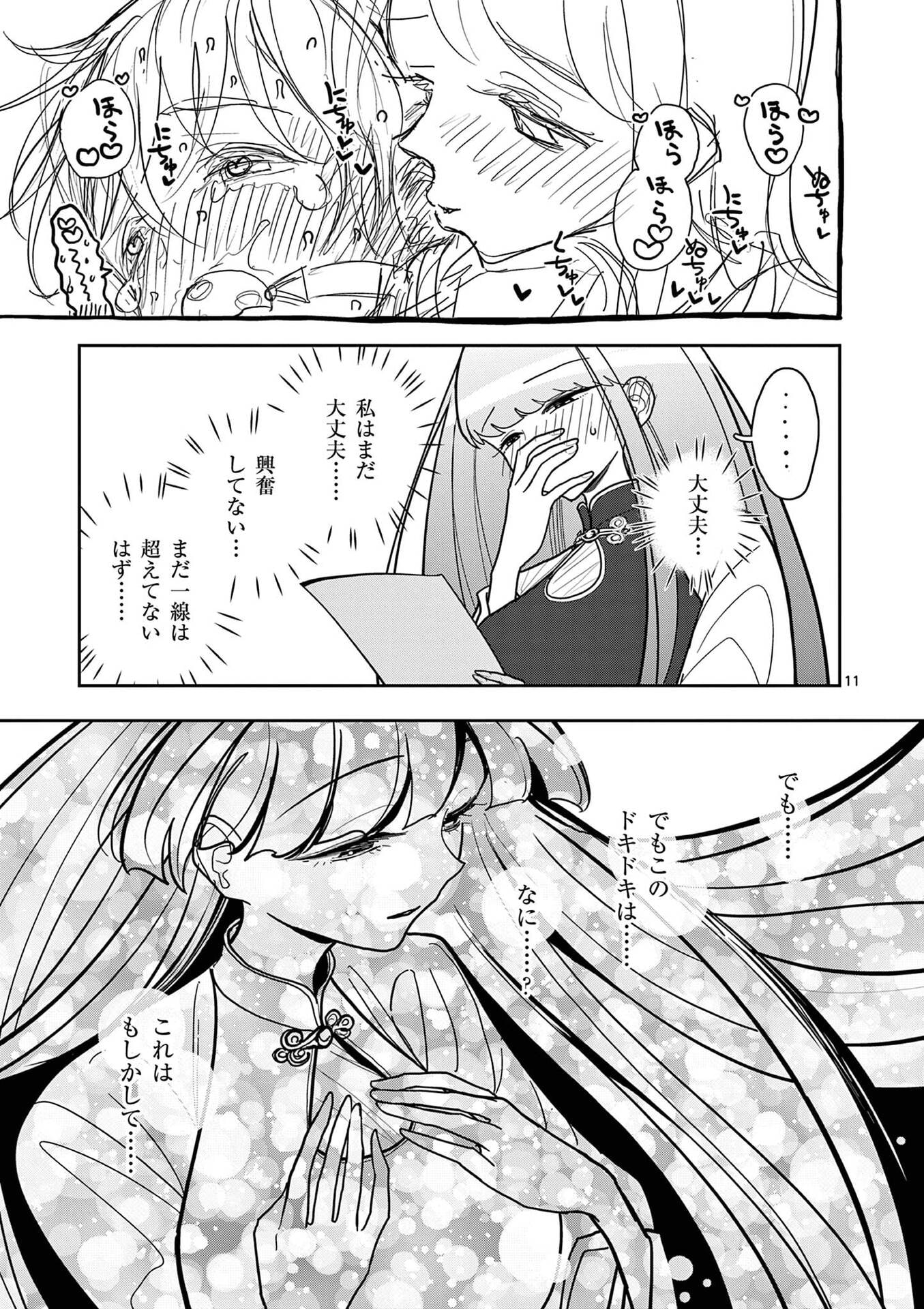 Sono Honoo no Na wa Seiheki - Chapter 23 - Page 11