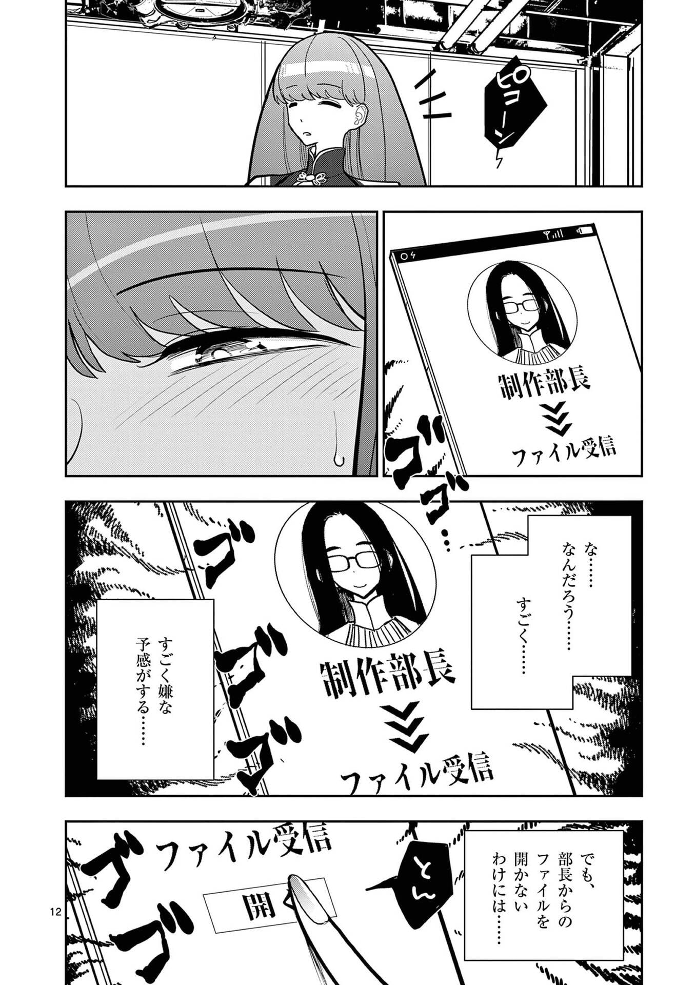 Sono Honoo no Na wa Seiheki - Chapter 23 - Page 12