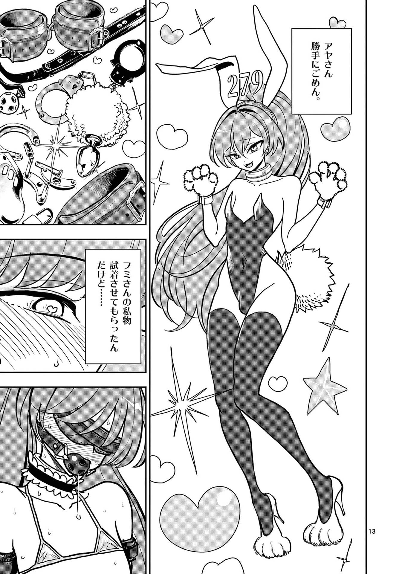 Sono Honoo no Na wa Seiheki - Chapter 23 - Page 13