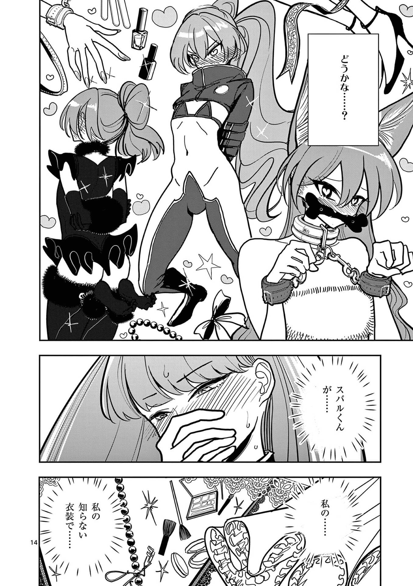 Sono Honoo no Na wa Seiheki - Chapter 23 - Page 14