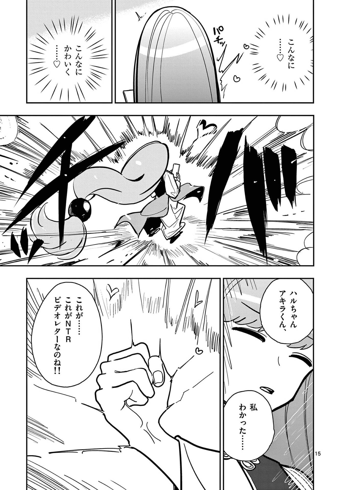 Sono Honoo no Na wa Seiheki - Chapter 23 - Page 15