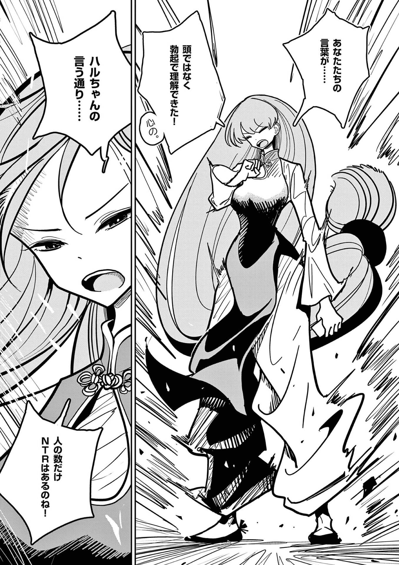 Sono Honoo no Na wa Seiheki - Chapter 23 - Page 16