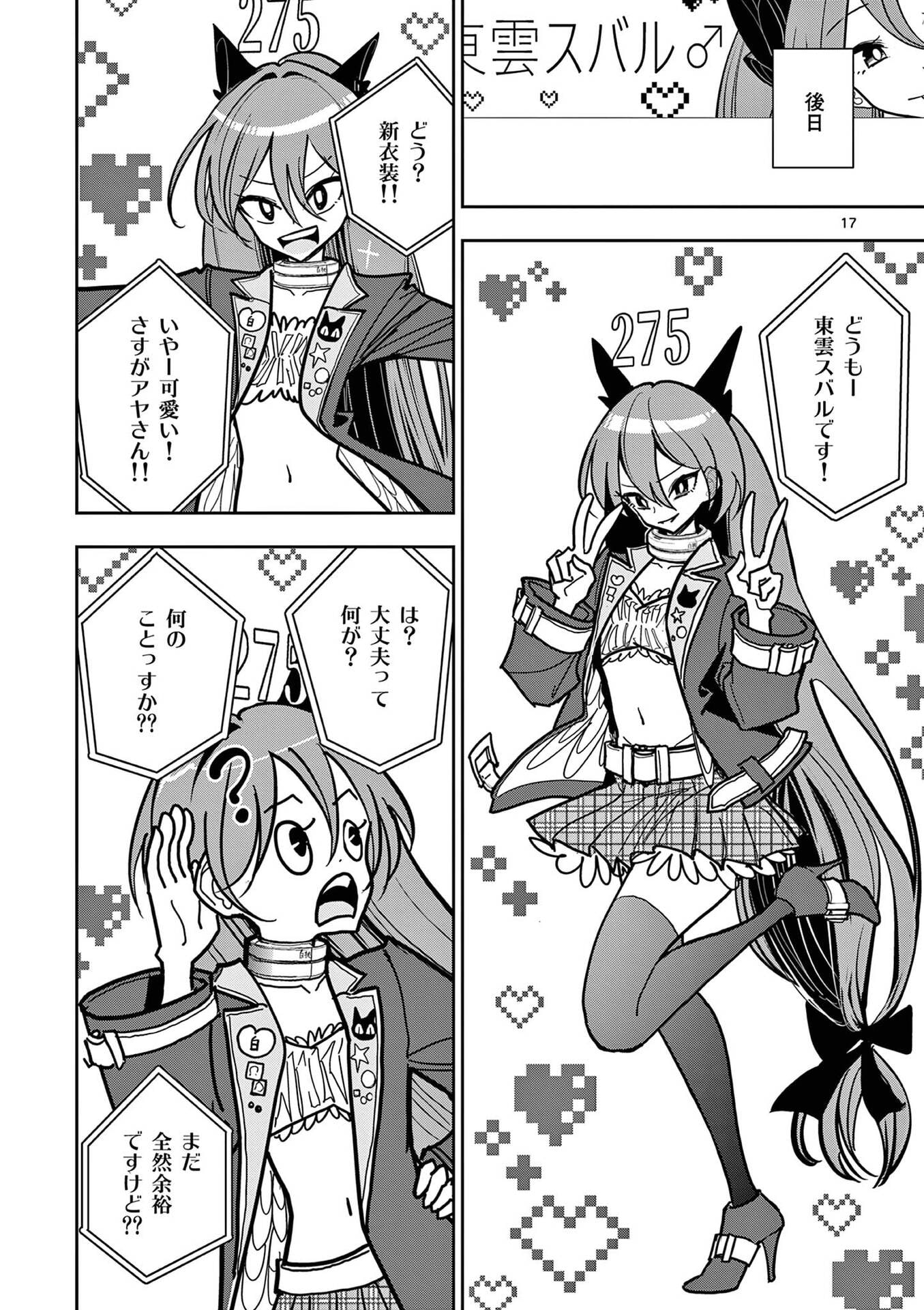 Sono Honoo no Na wa Seiheki - Chapter 23 - Page 17