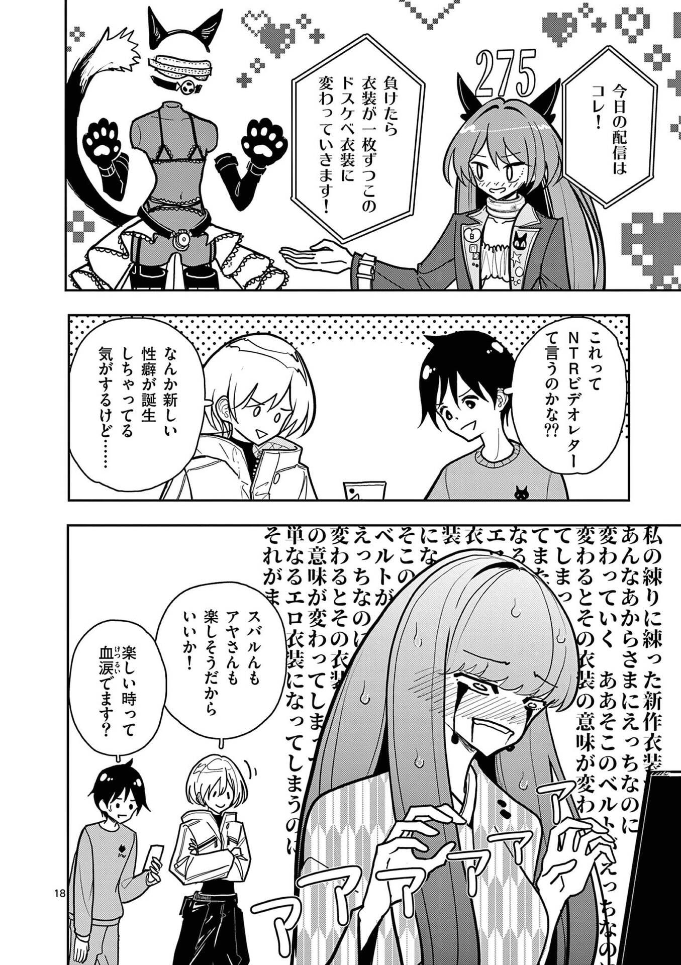 Sono Honoo no Na wa Seiheki - Chapter 23 - Page 18