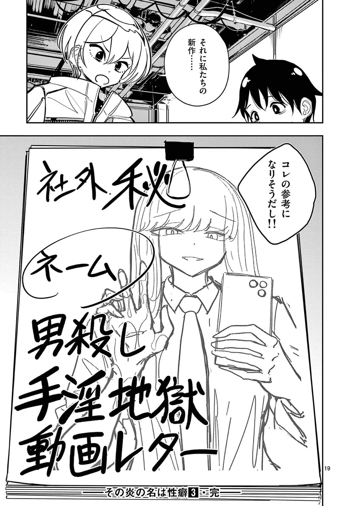 Sono Honoo no Na wa Seiheki - Chapter 23 - Page 19