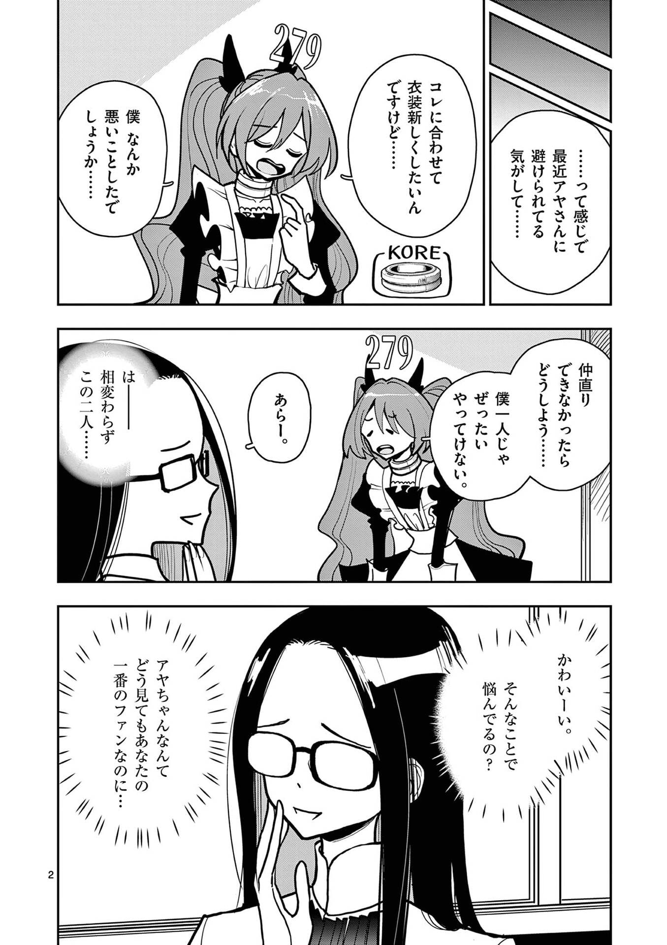 Sono Honoo no Na wa Seiheki - Chapter 23 - Page 2