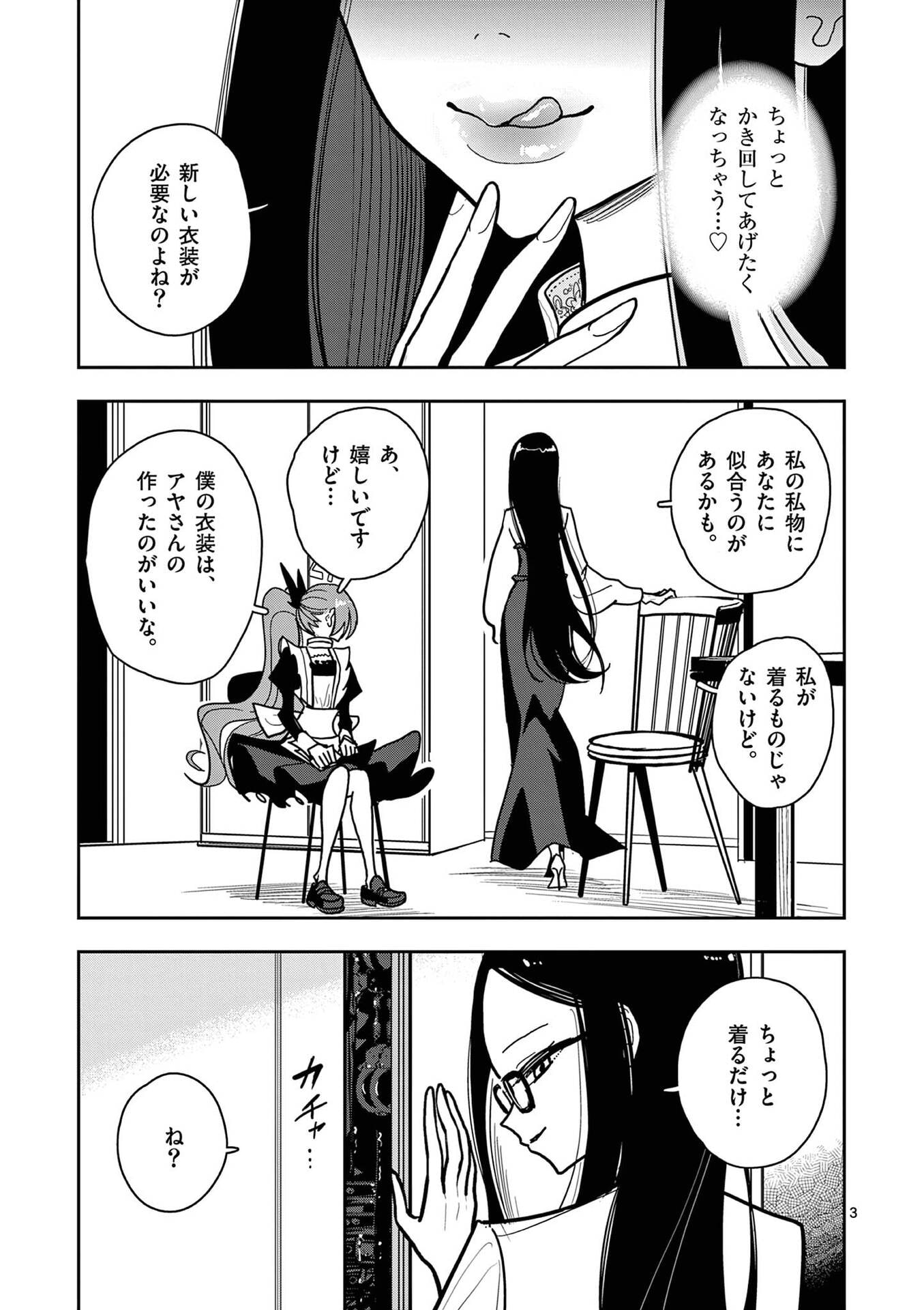 Sono Honoo no Na wa Seiheki - Chapter 23 - Page 3