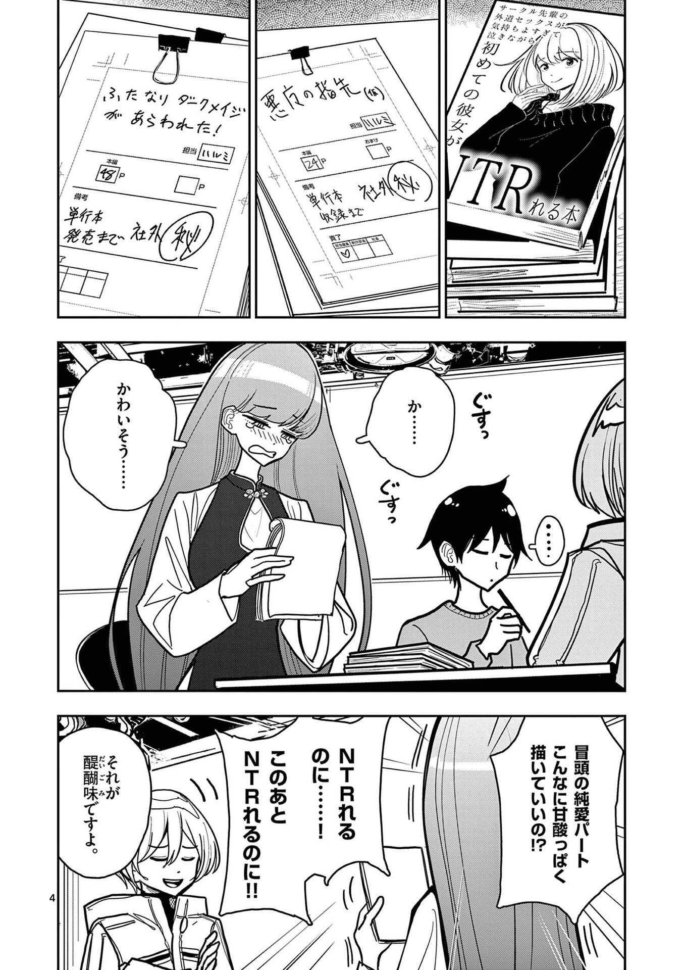 Sono Honoo no Na wa Seiheki - Chapter 23 - Page 4
