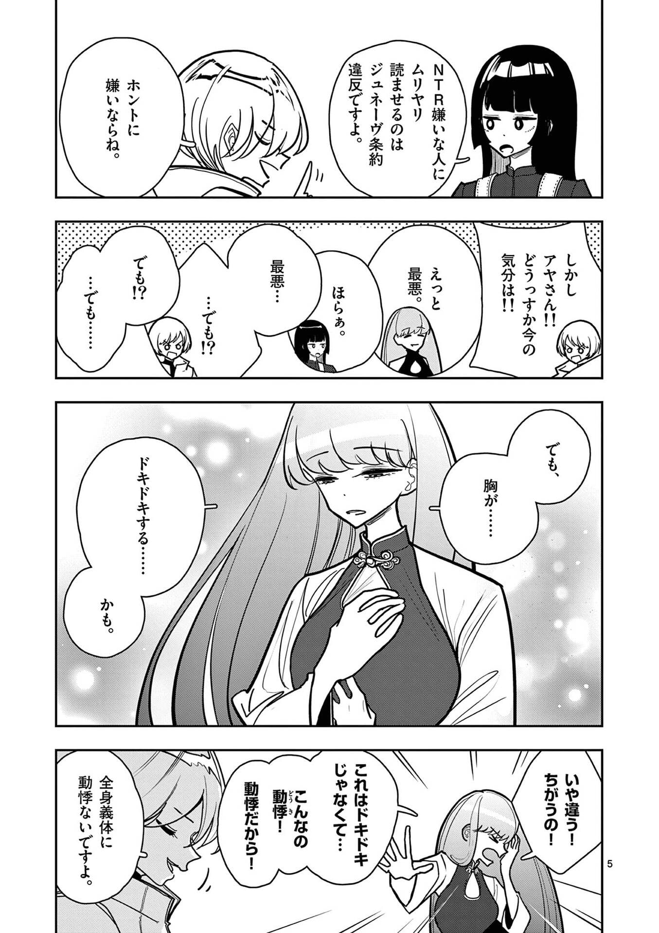 Sono Honoo no Na wa Seiheki - Chapter 23 - Page 5