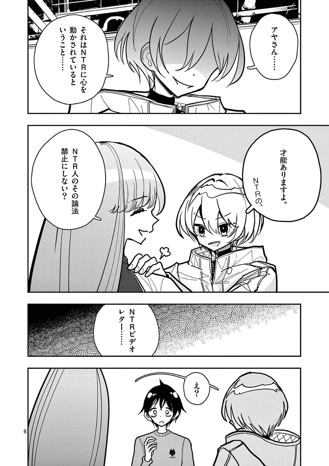 Sono Honoo no Na wa Seiheki - Chapter 23 - Page 6