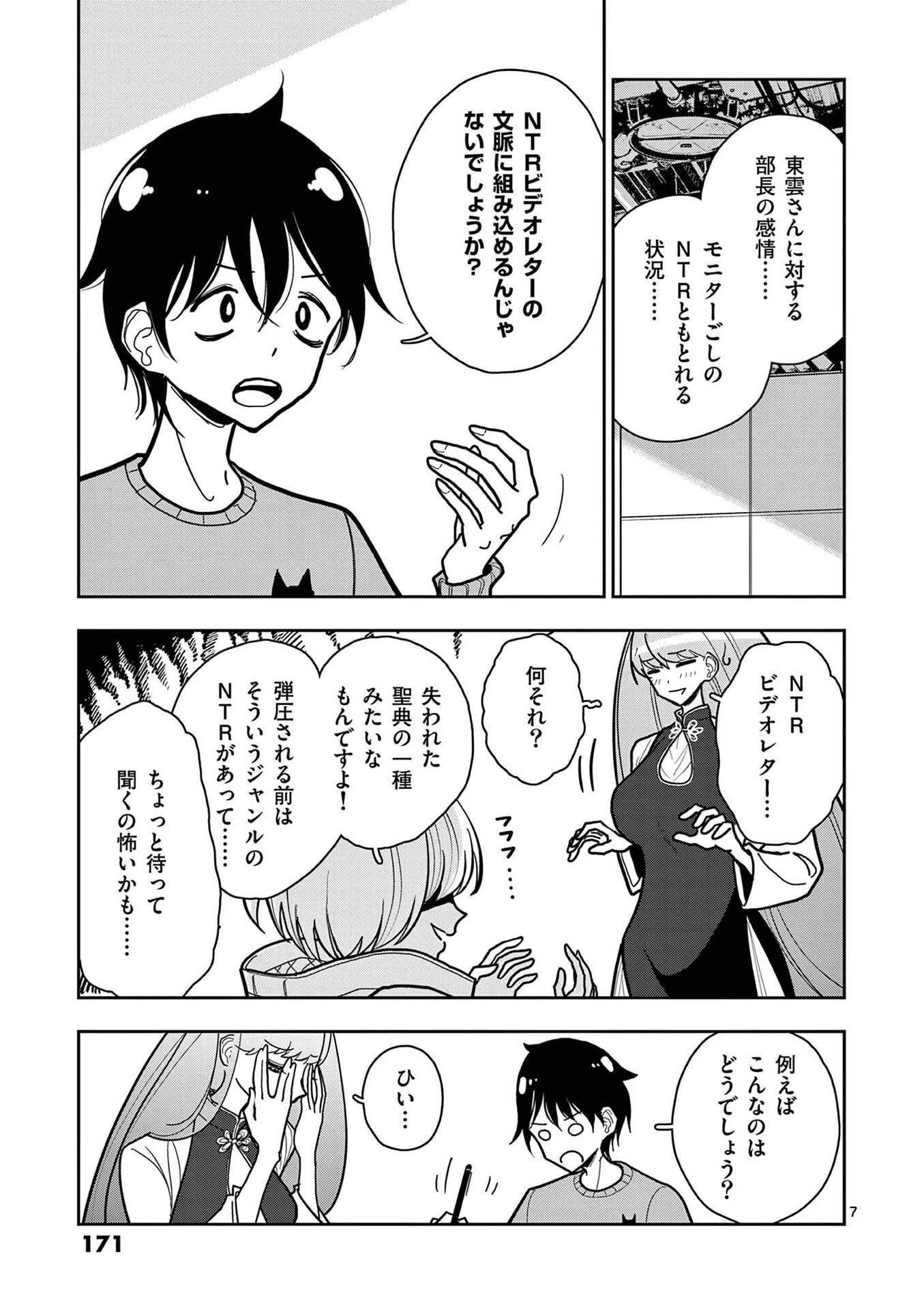 Sono Honoo no Na wa Seiheki - Chapter 23 - Page 7
