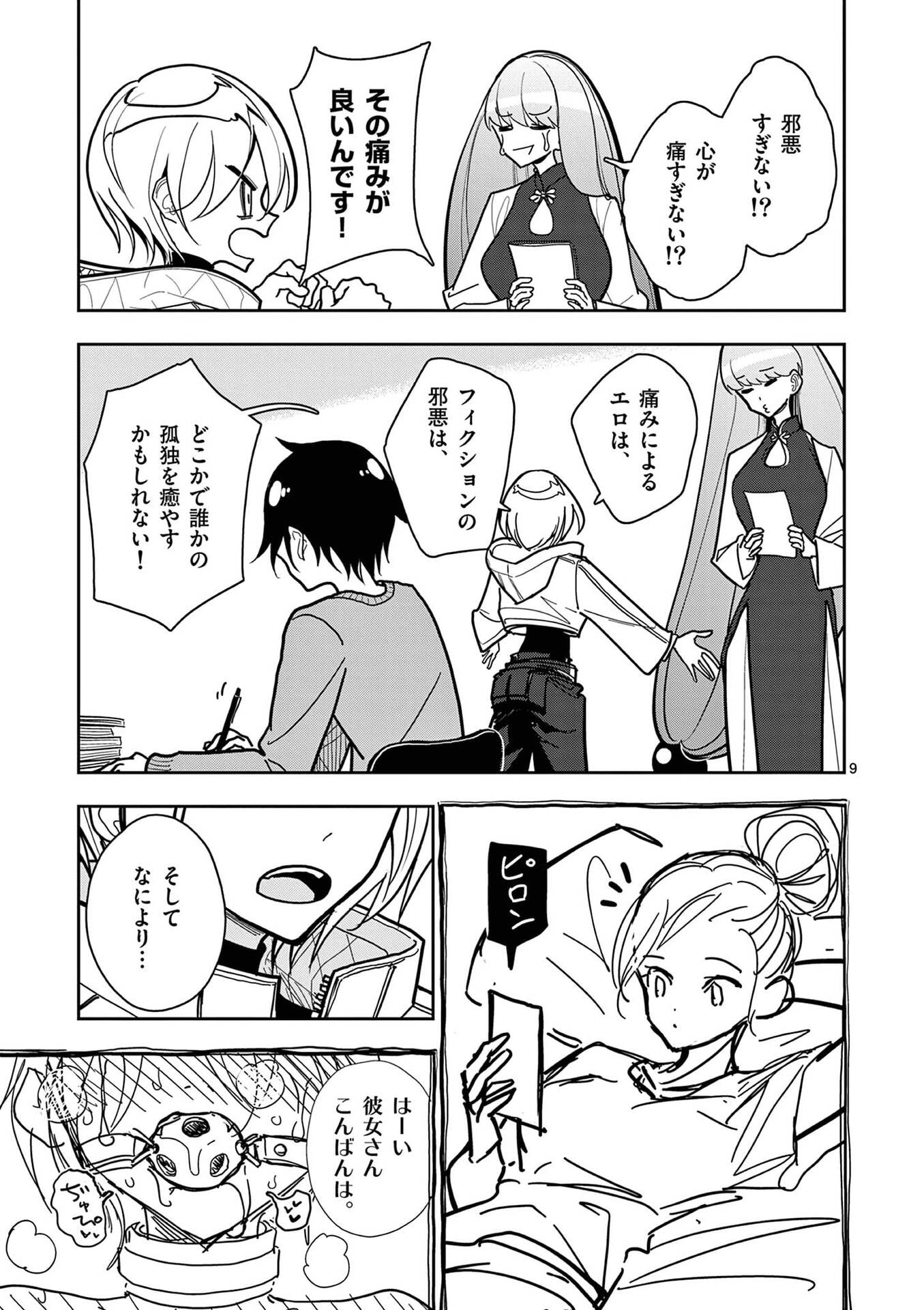 Sono Honoo no Na wa Seiheki - Chapter 23 - Page 9