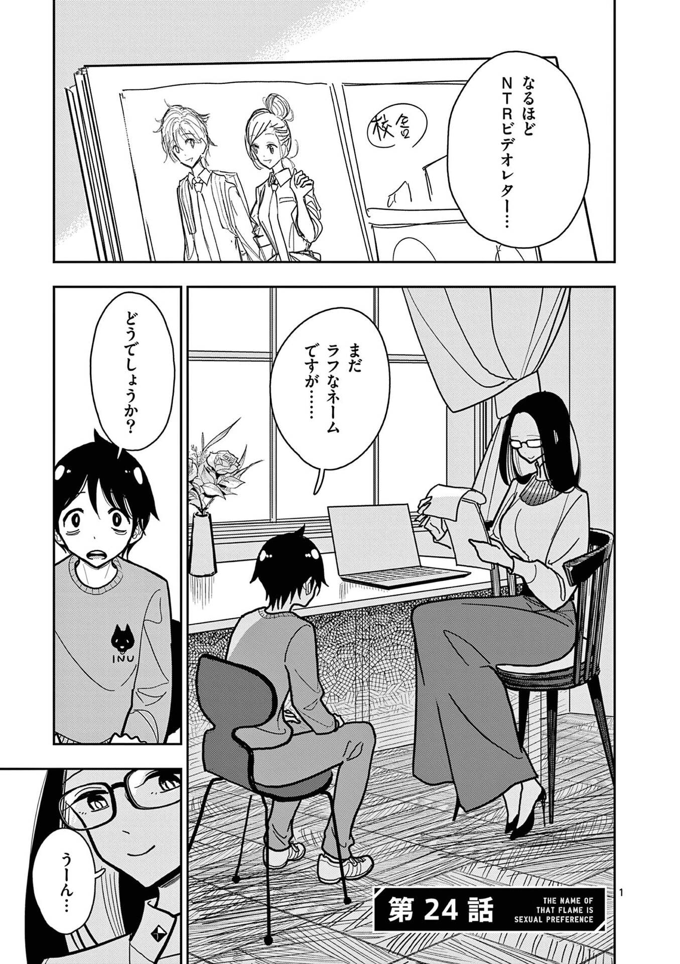 Sono Honoo no Na wa Seiheki - Chapter 24 - Page 1