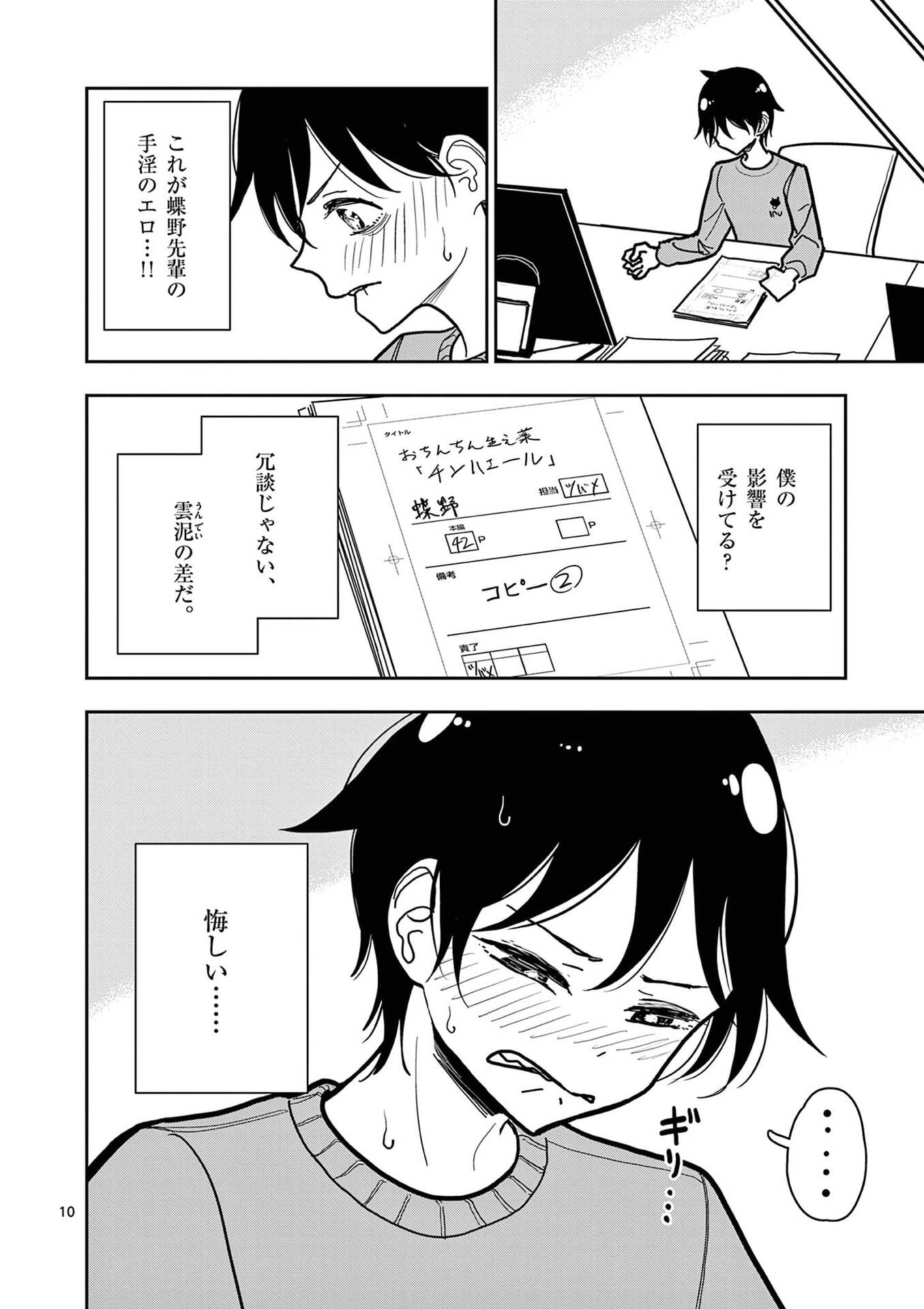 Sono Honoo no Na wa Seiheki - Chapter 24 - Page 10