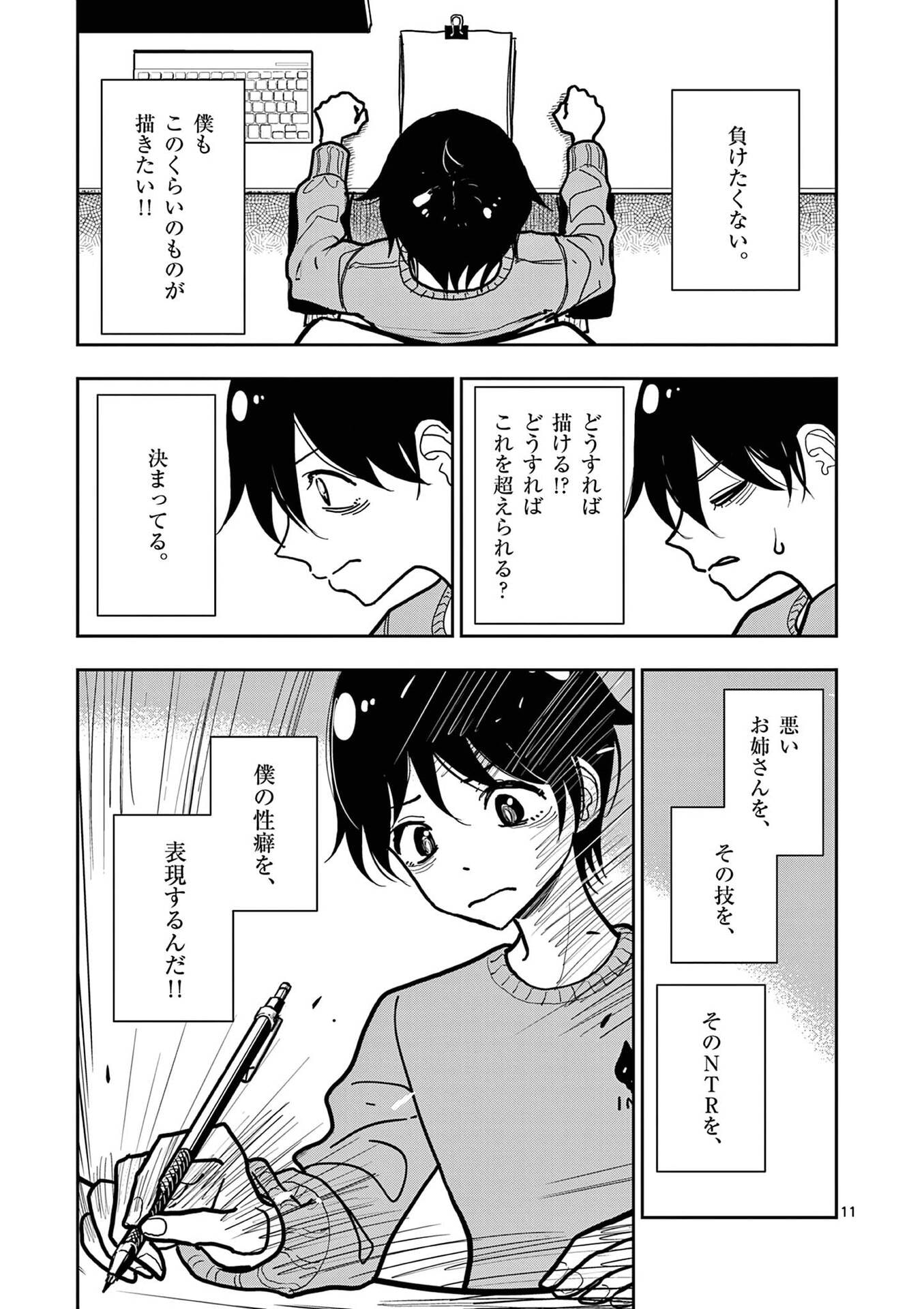 Sono Honoo no Na wa Seiheki - Chapter 24 - Page 11
