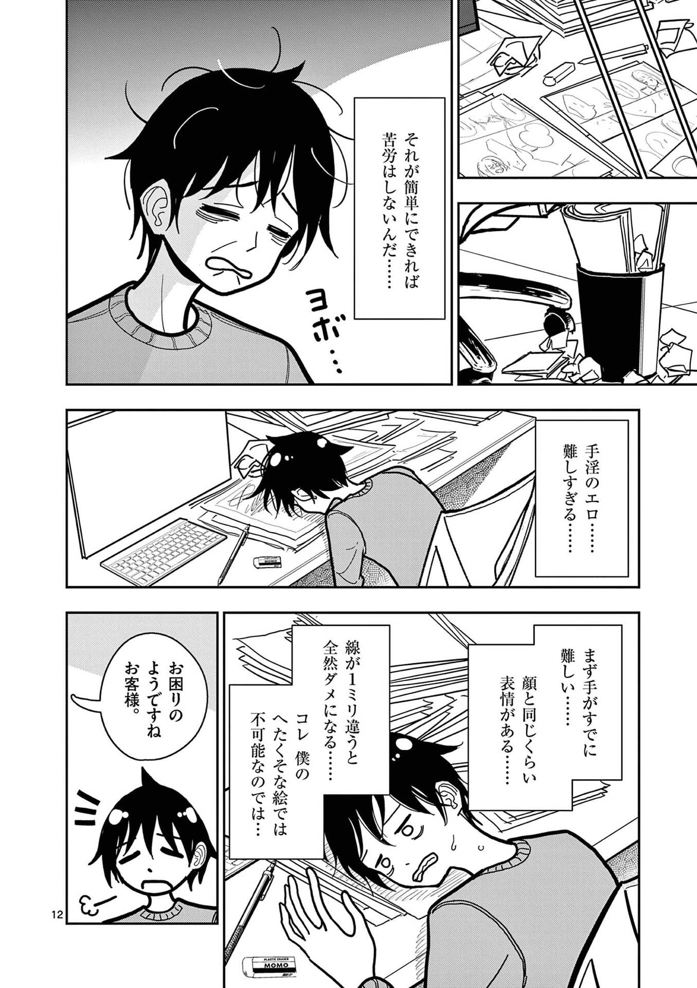 Sono Honoo no Na wa Seiheki - Chapter 24 - Page 12