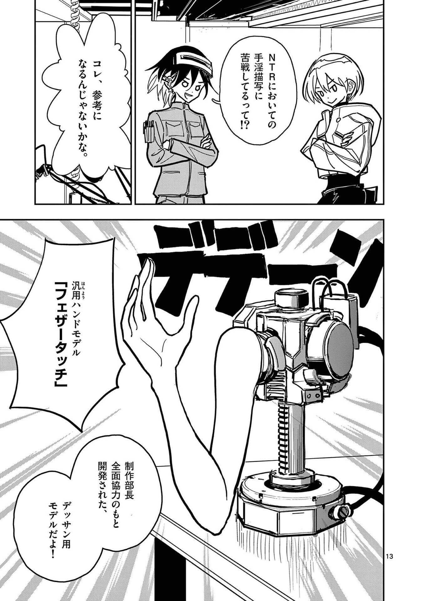Sono Honoo no Na wa Seiheki - Chapter 24 - Page 13