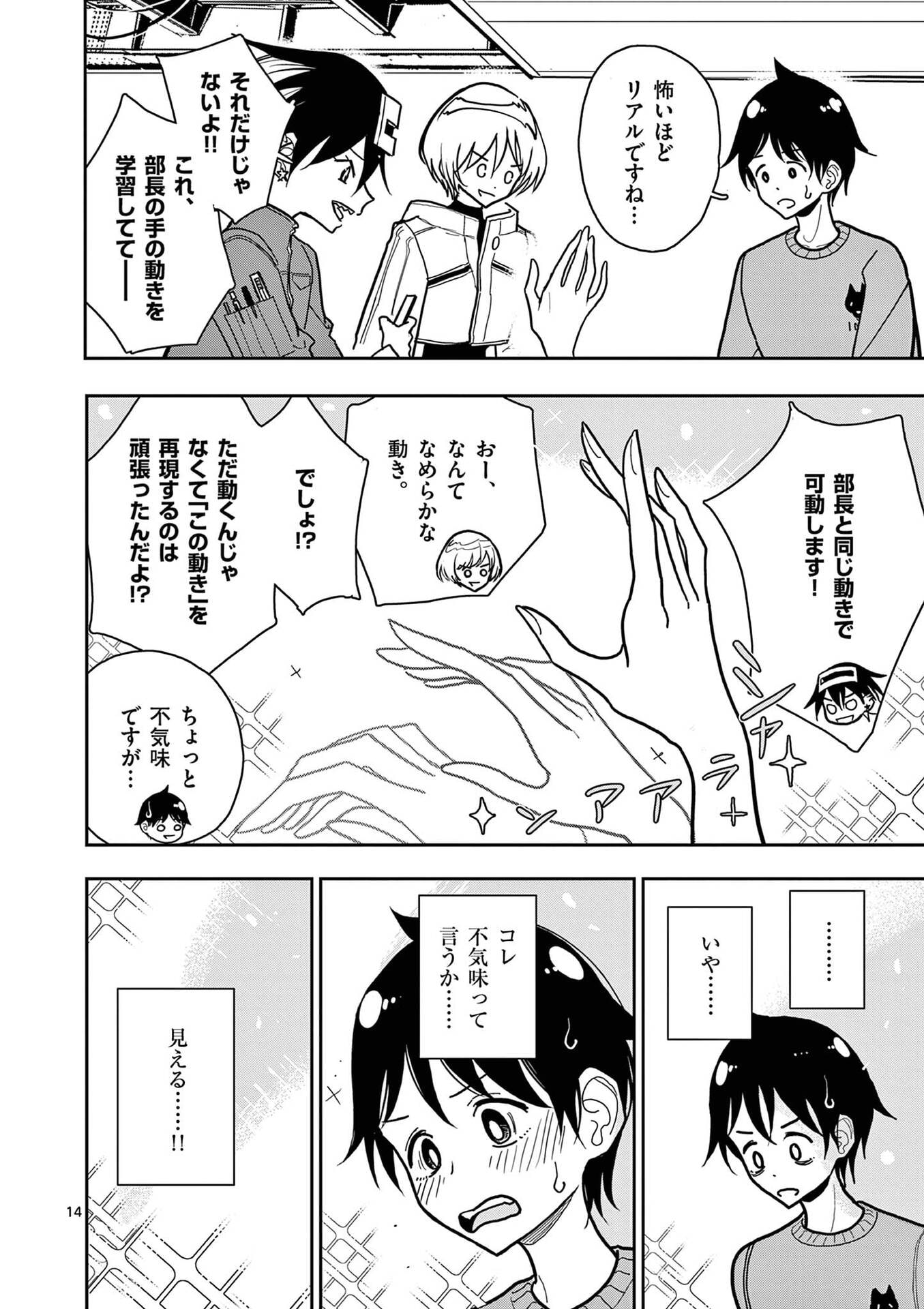 Sono Honoo no Na wa Seiheki - Chapter 24 - Page 14