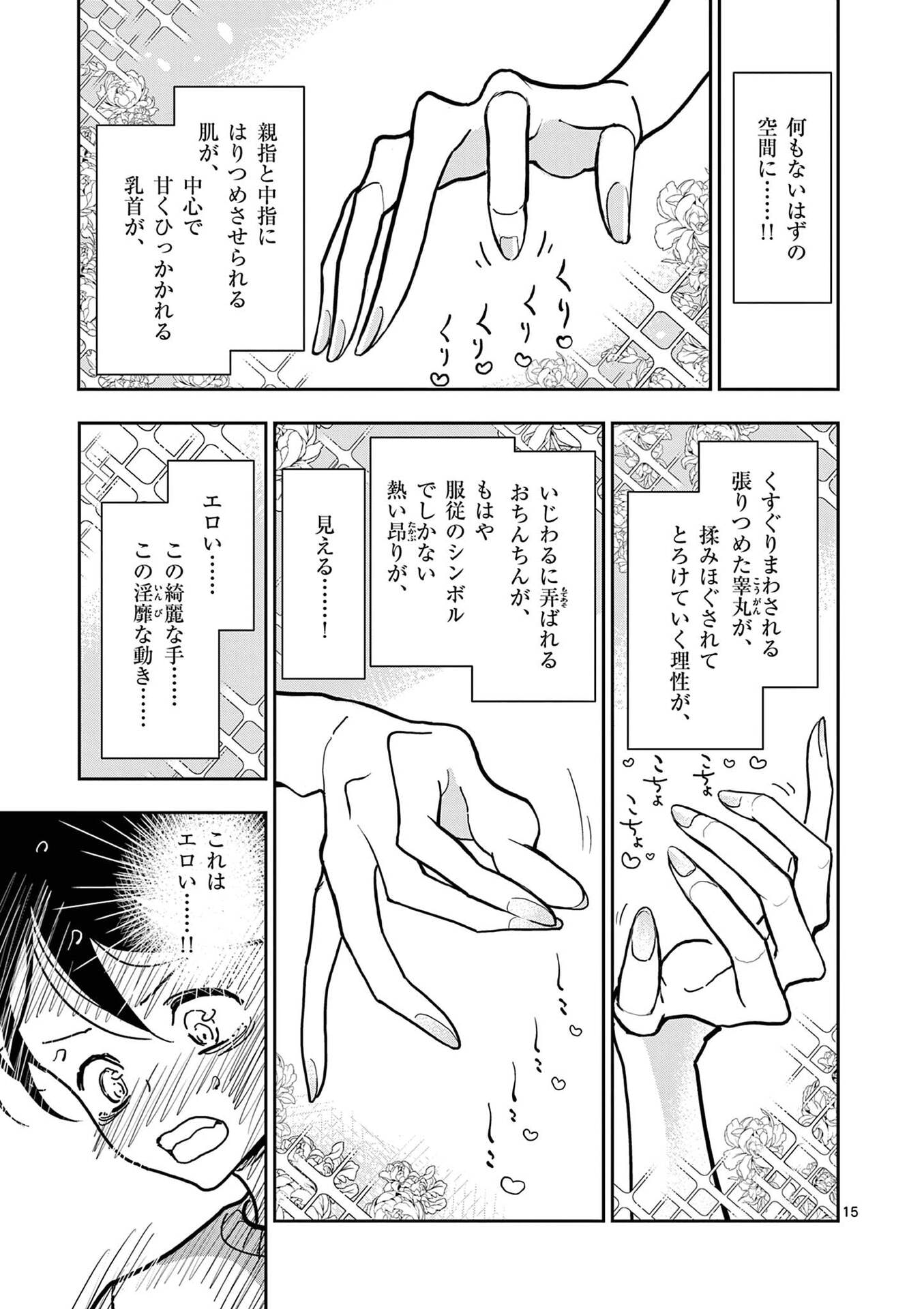 Sono Honoo no Na wa Seiheki - Chapter 24 - Page 15