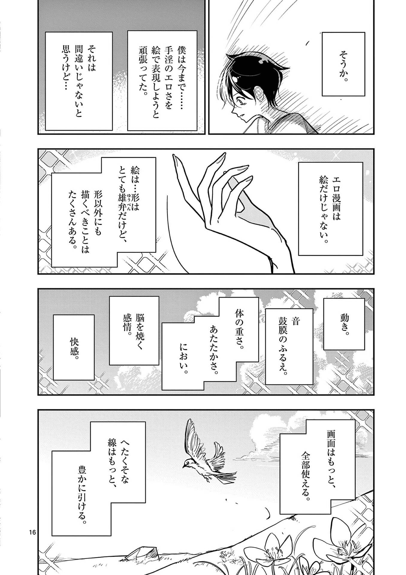 Sono Honoo no Na wa Seiheki - Chapter 24 - Page 16