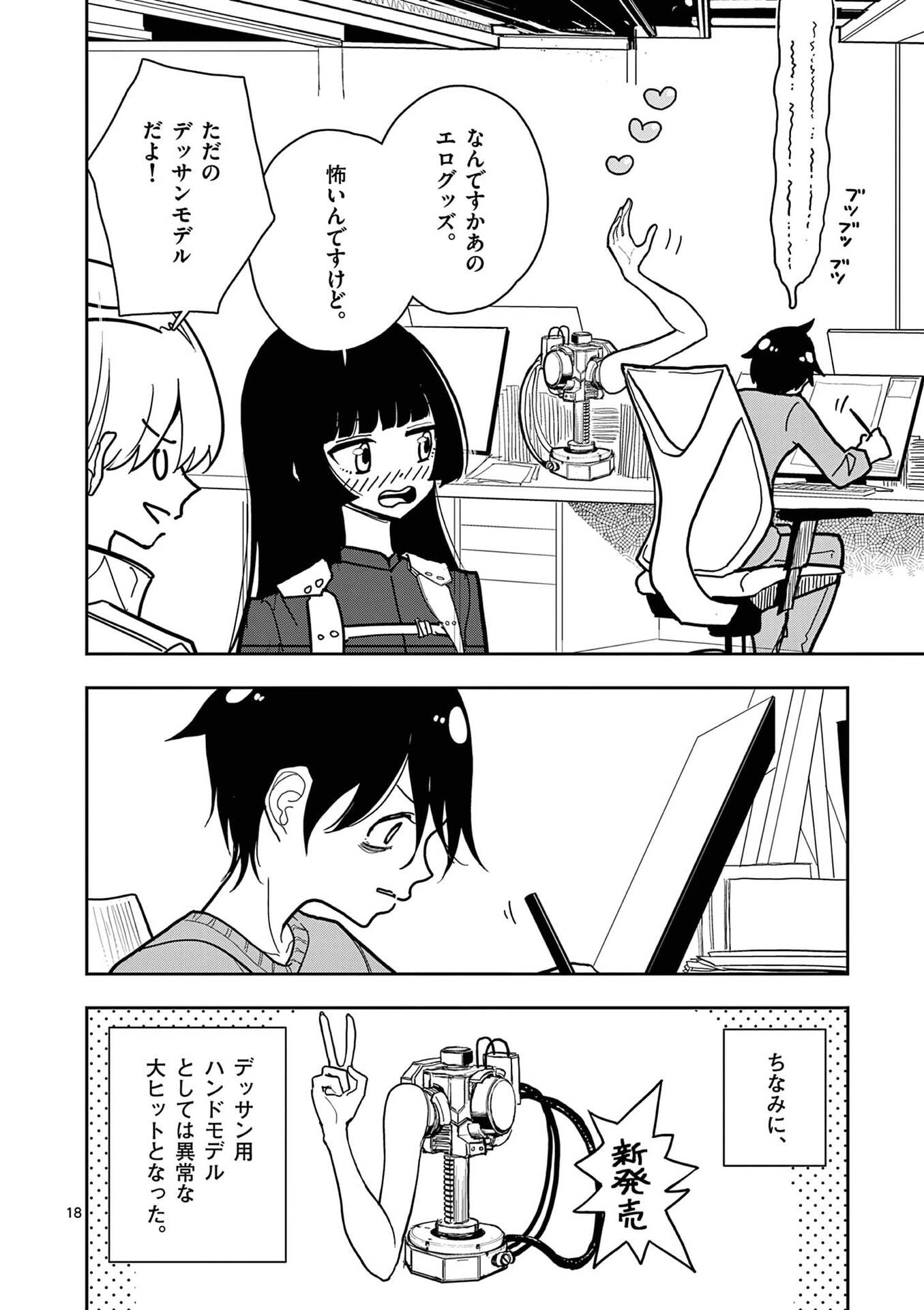 Sono Honoo no Na wa Seiheki - Chapter 24 - Page 18
