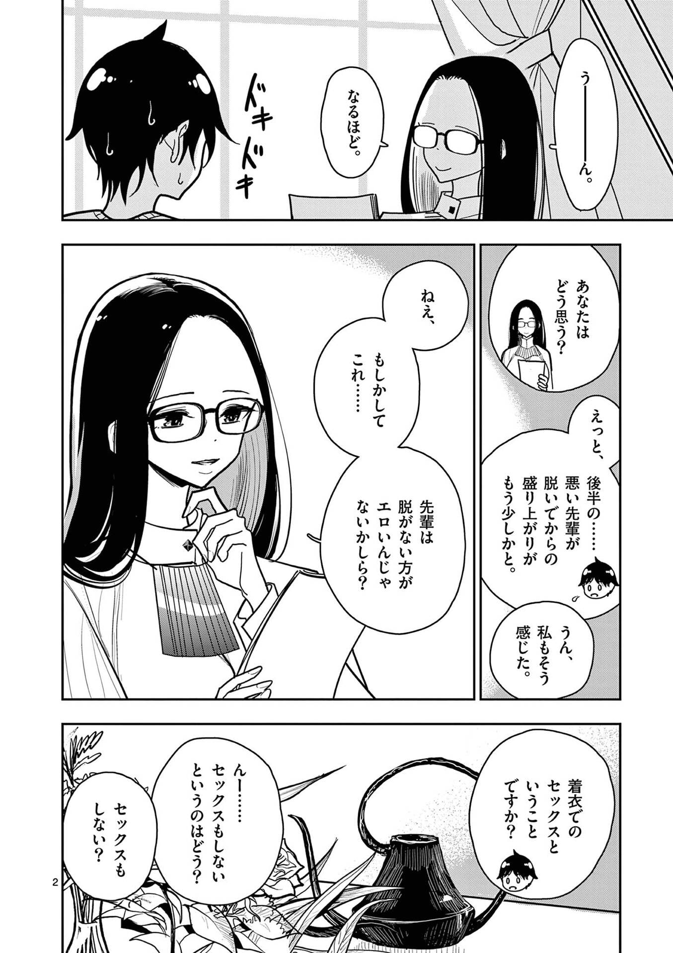 Sono Honoo no Na wa Seiheki - Chapter 24 - Page 2