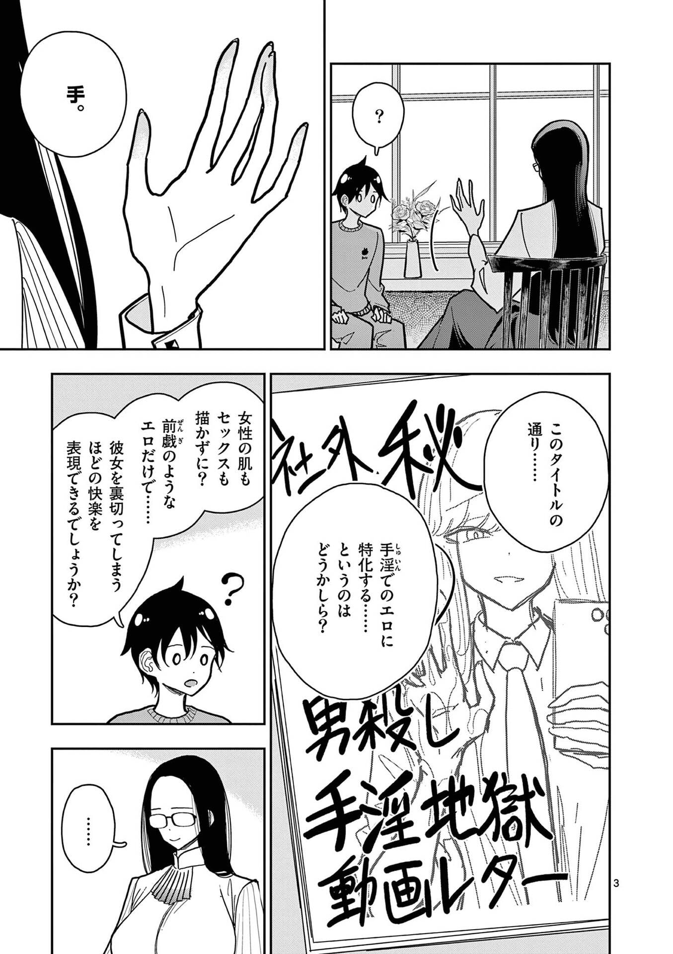 Sono Honoo no Na wa Seiheki - Chapter 24 - Page 3