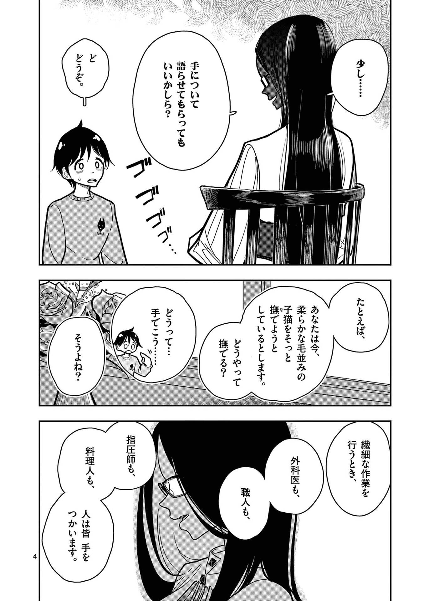 Sono Honoo no Na wa Seiheki - Chapter 24 - Page 4