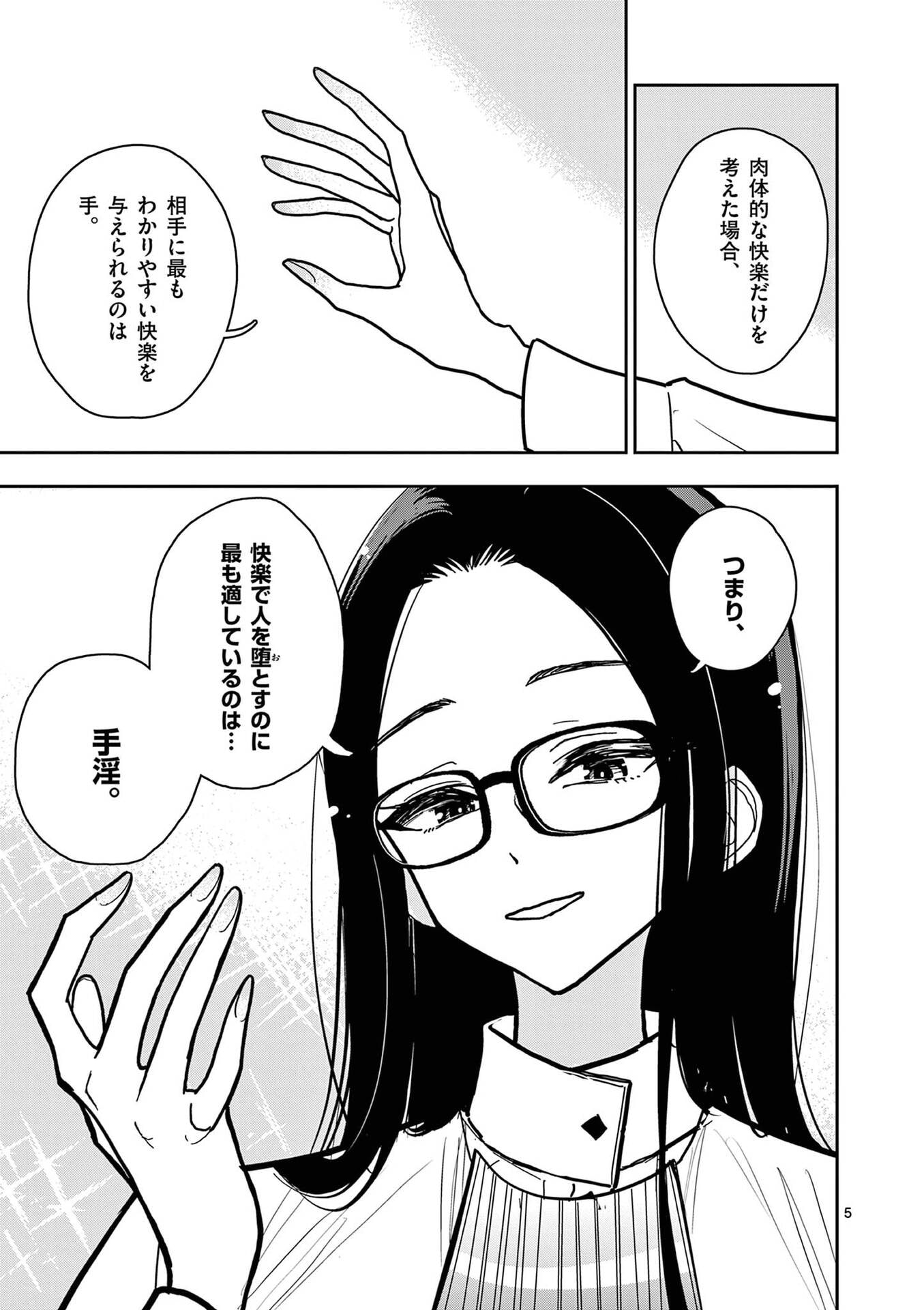 Sono Honoo no Na wa Seiheki - Chapter 24 - Page 5