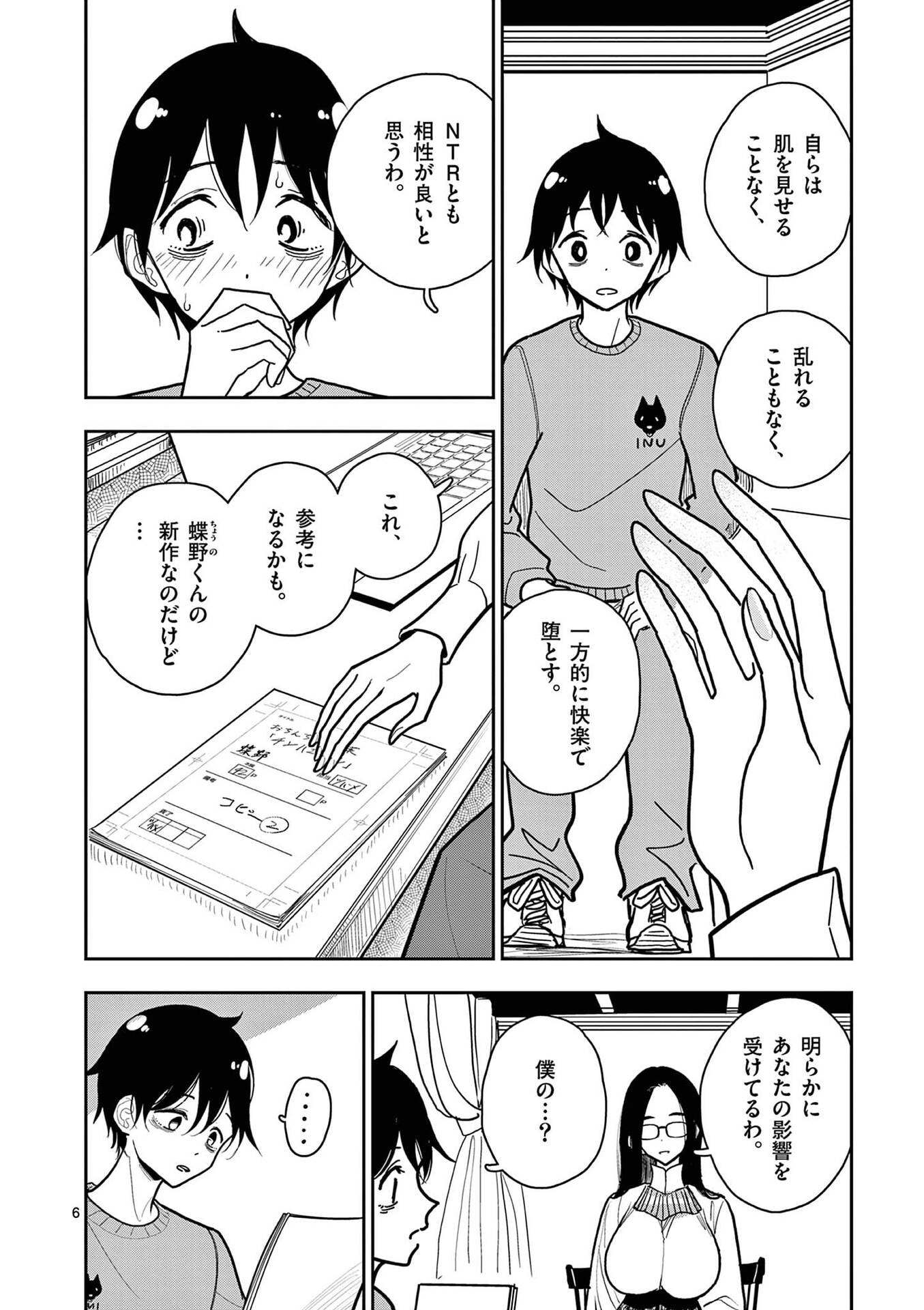 Sono Honoo no Na wa Seiheki - Chapter 24 - Page 6