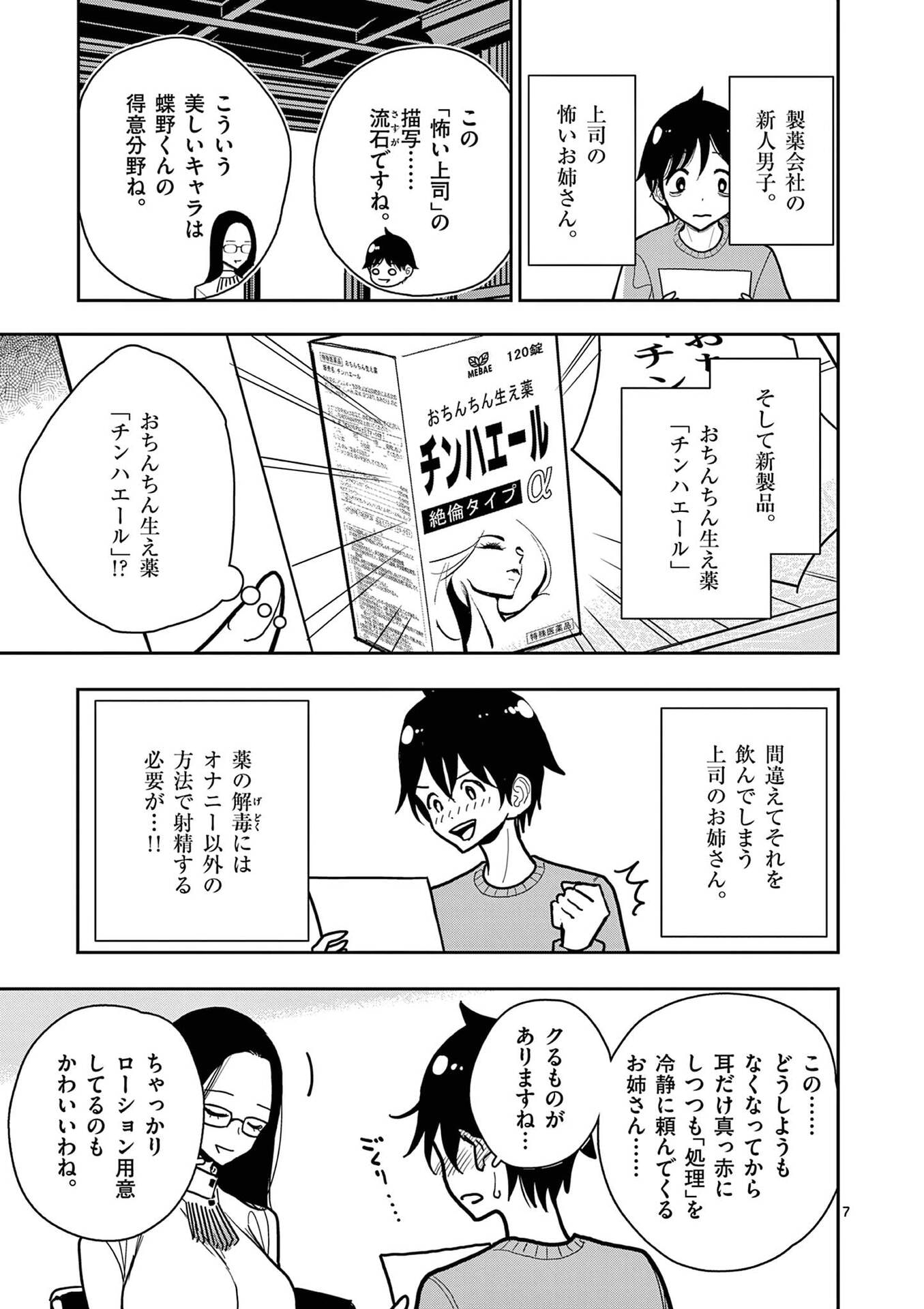 Sono Honoo no Na wa Seiheki - Chapter 24 - Page 7