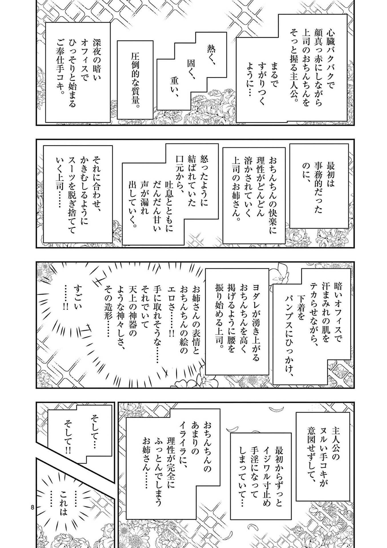 Sono Honoo no Na wa Seiheki - Chapter 24 - Page 8