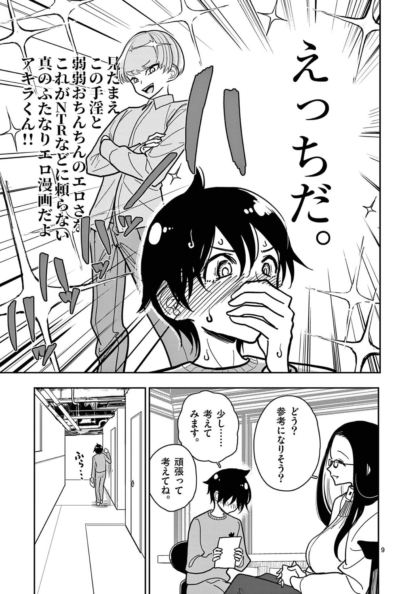 Sono Honoo no Na wa Seiheki - Chapter 24 - Page 9