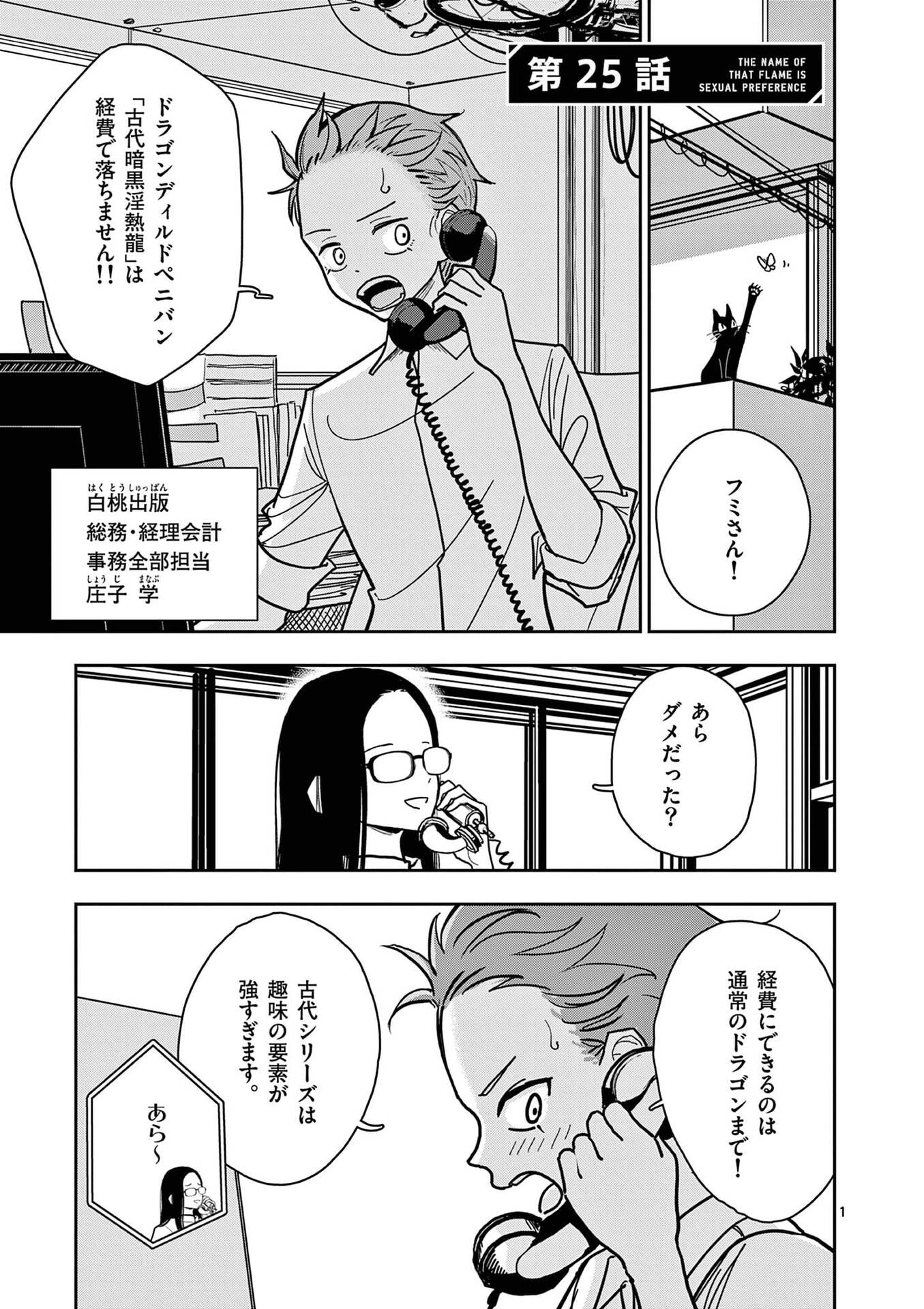 Sono Honoo no Na wa Seiheki - Chapter 25 - Page 1