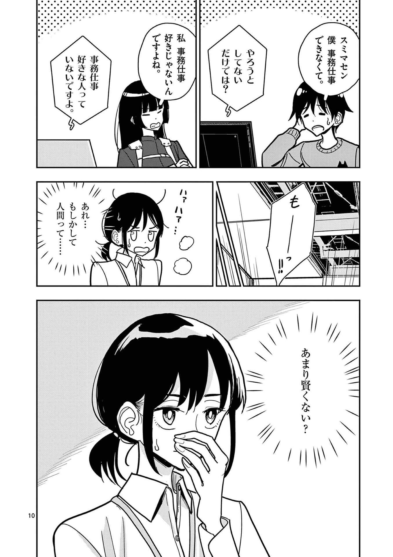 Sono Honoo no Na wa Seiheki - Chapter 25 - Page 10