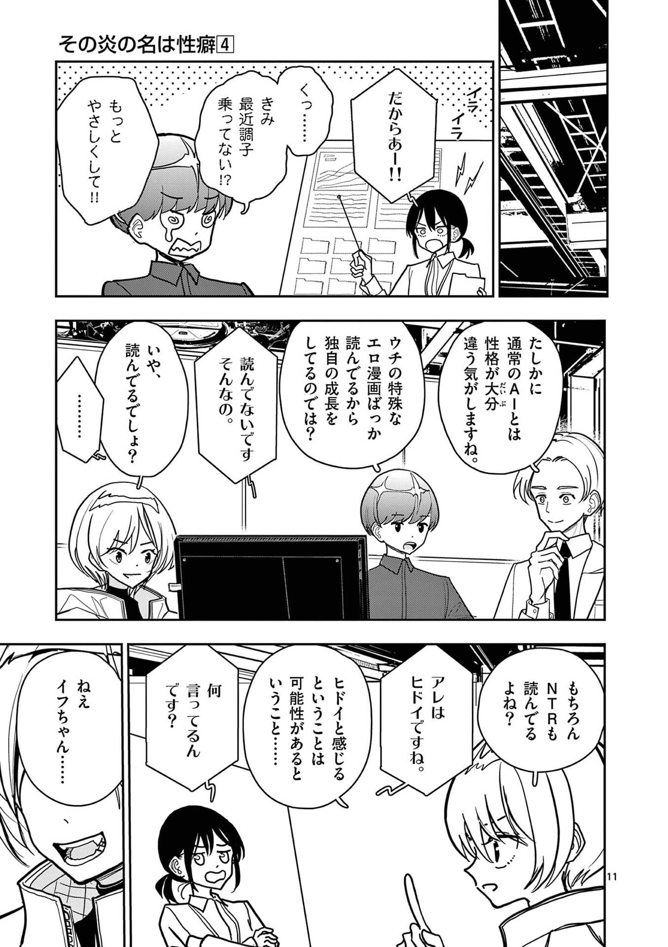 Sono Honoo no Na wa Seiheki - Chapter 25 - Page 11