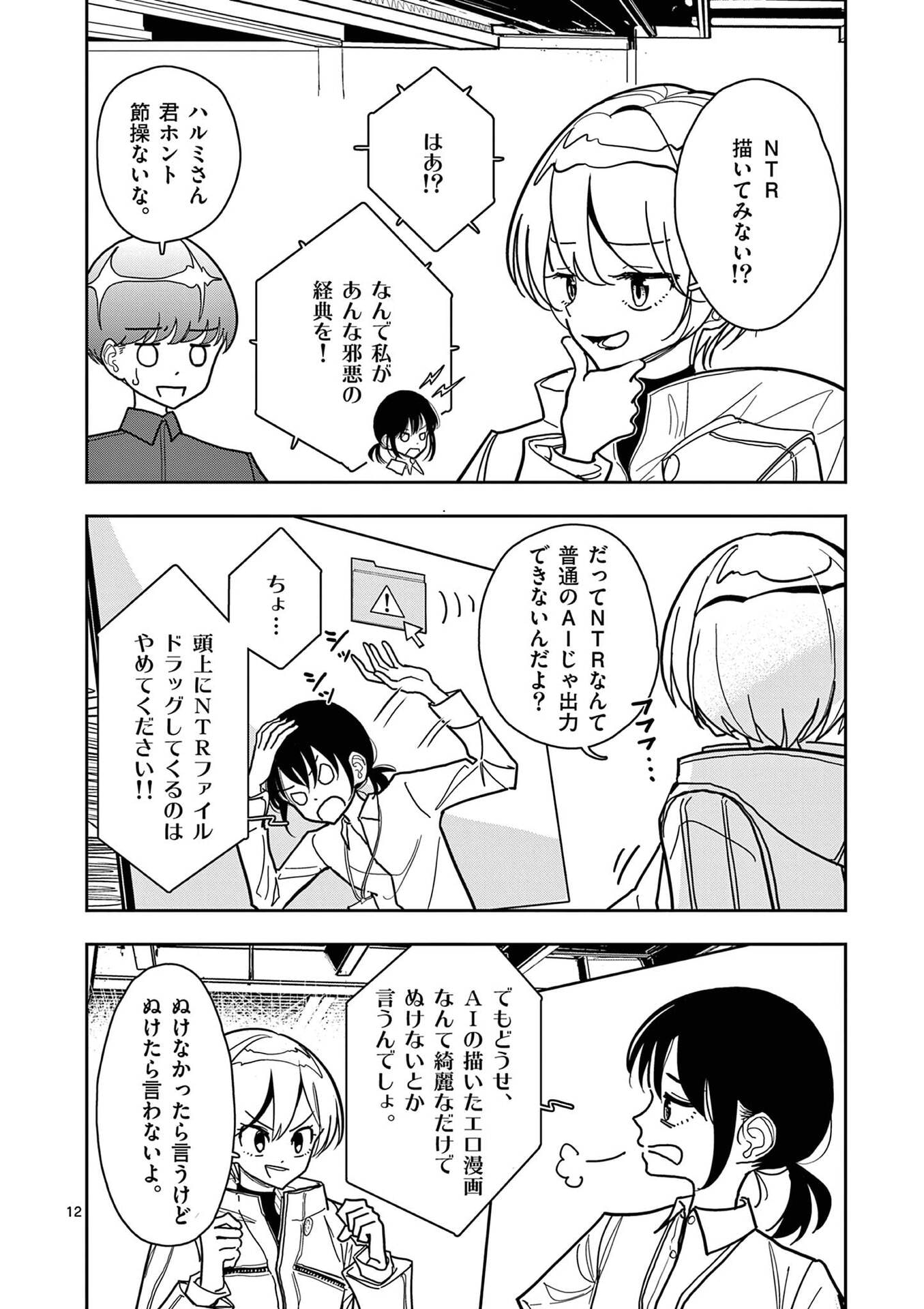 Sono Honoo no Na wa Seiheki - Chapter 25 - Page 12