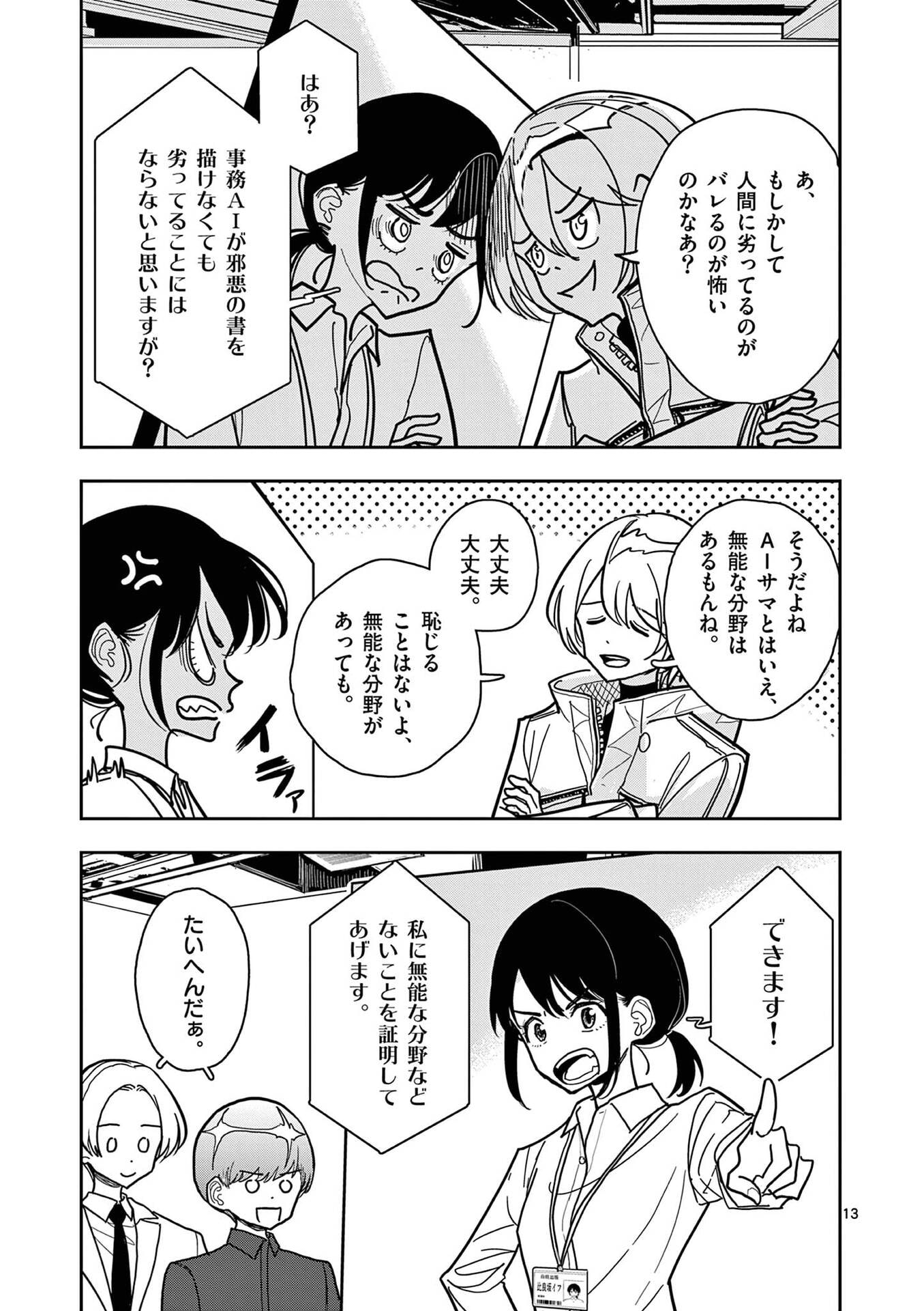 Sono Honoo no Na wa Seiheki - Chapter 25 - Page 13
