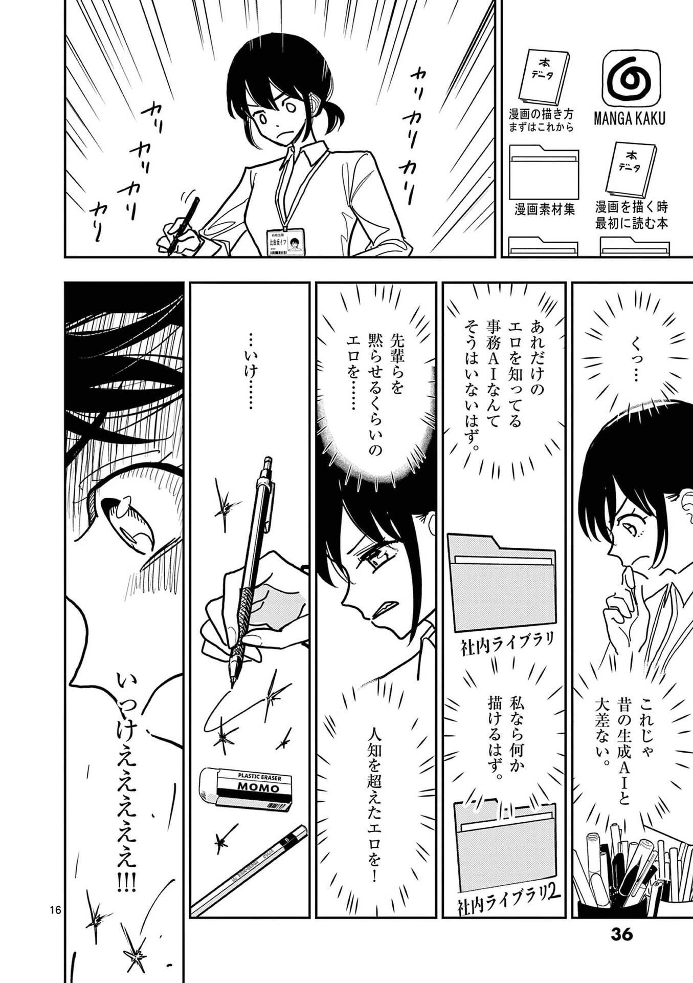 Sono Honoo no Na wa Seiheki - Chapter 25 - Page 16