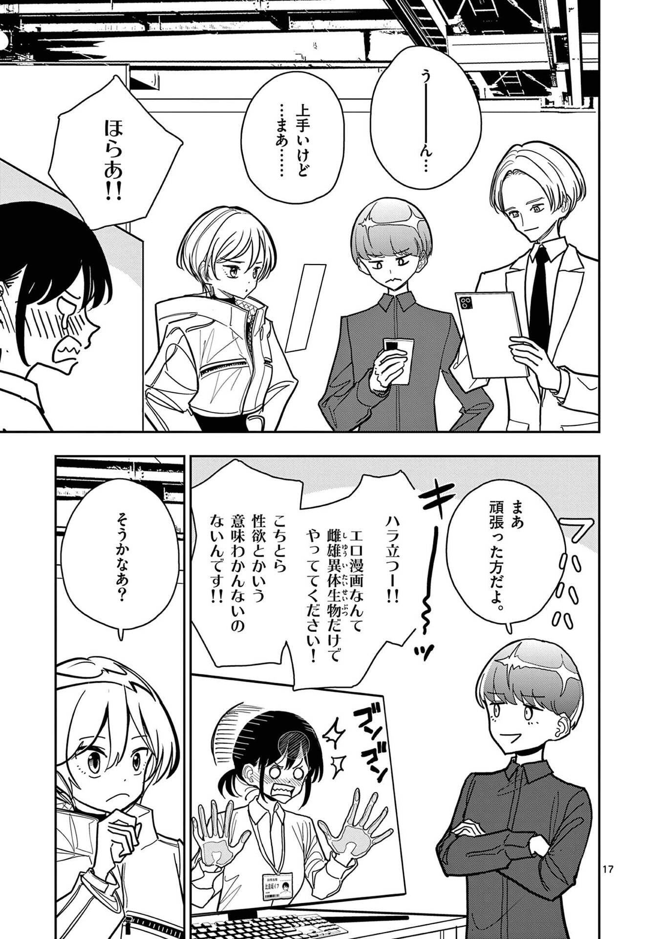 Sono Honoo no Na wa Seiheki - Chapter 25 - Page 17