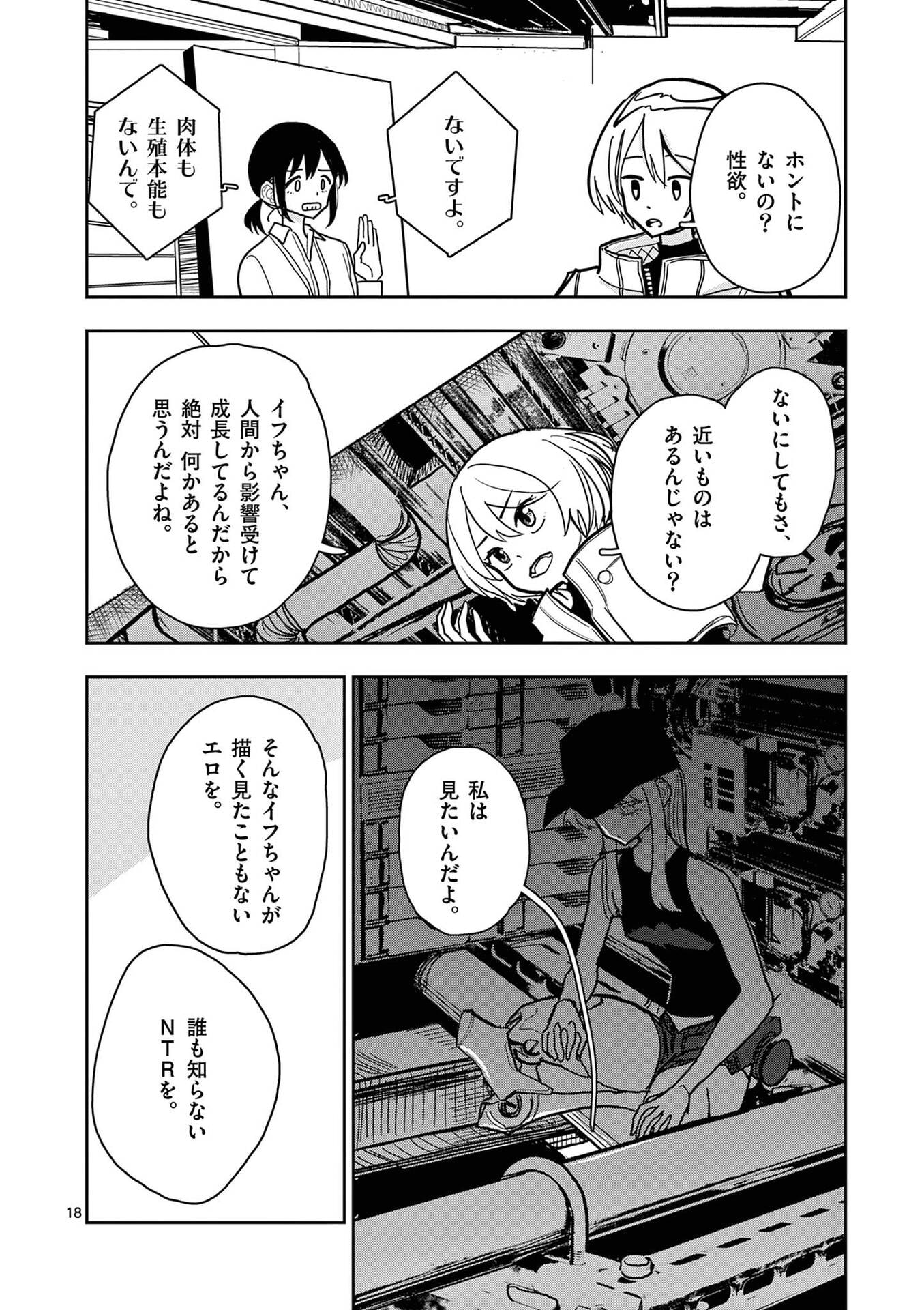 Sono Honoo no Na wa Seiheki - Chapter 25 - Page 18