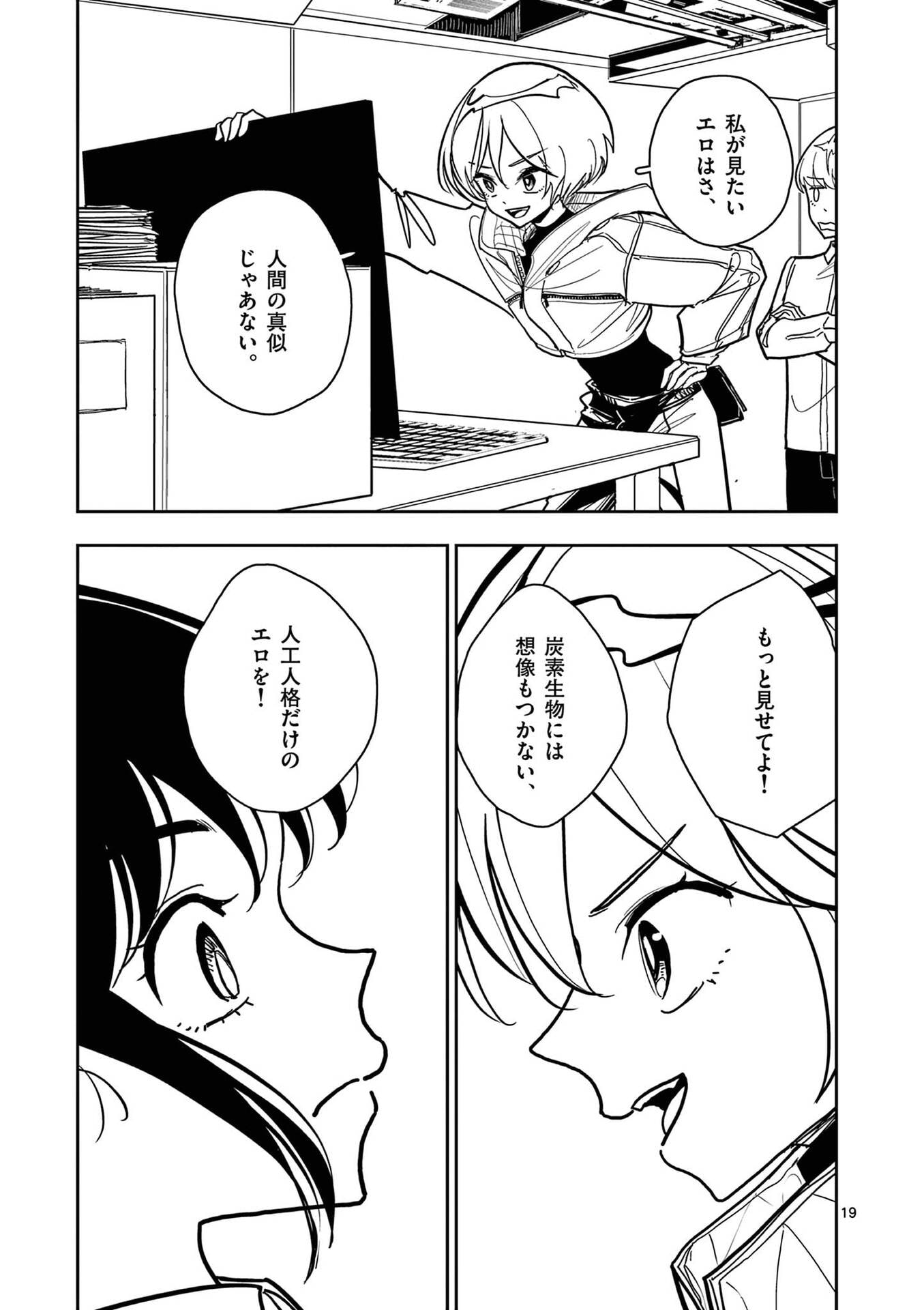 Sono Honoo no Na wa Seiheki - Chapter 25 - Page 19